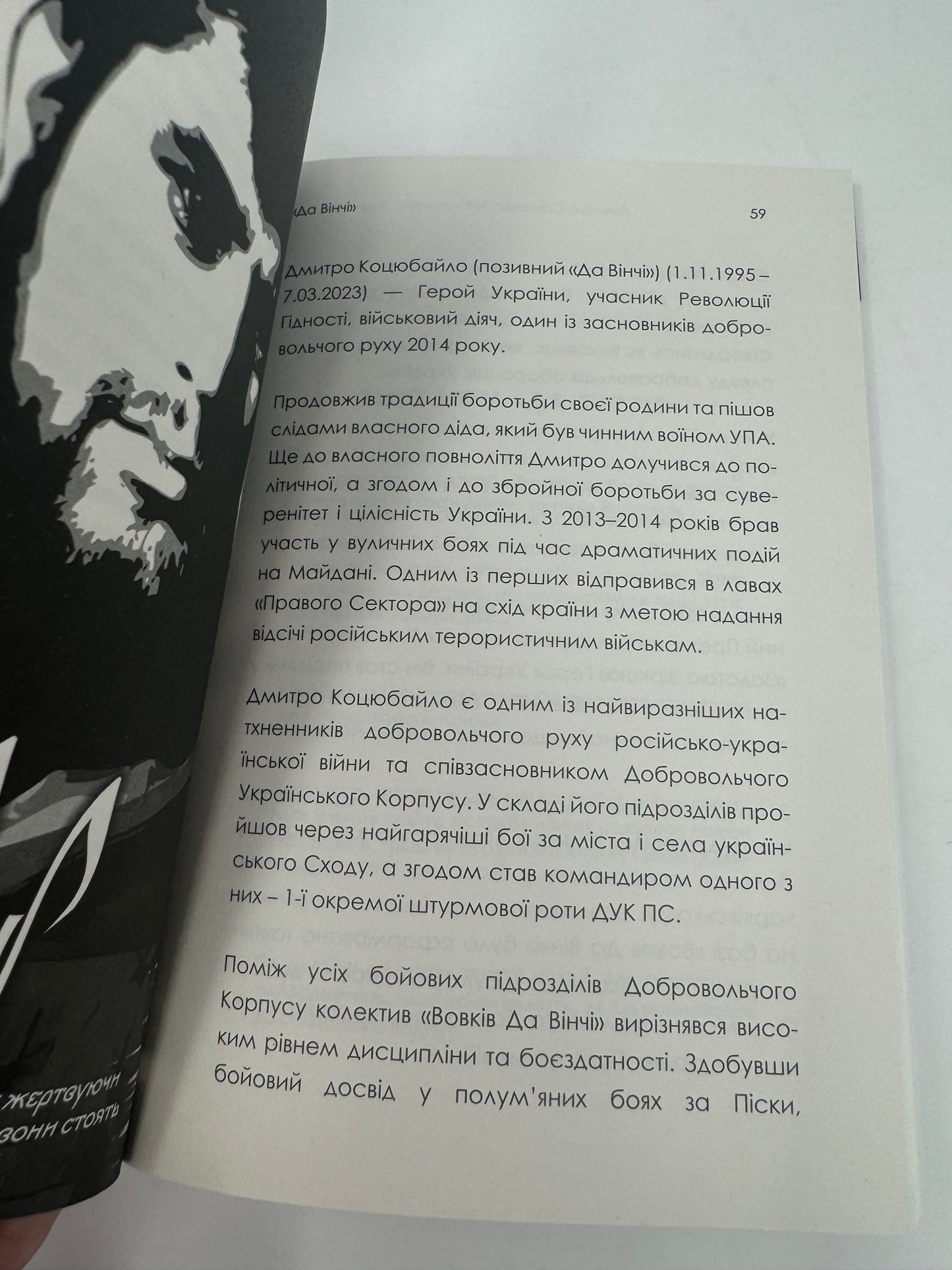 Вовки Да Вінчі. Дмитро Савченко / Книги про українських військових