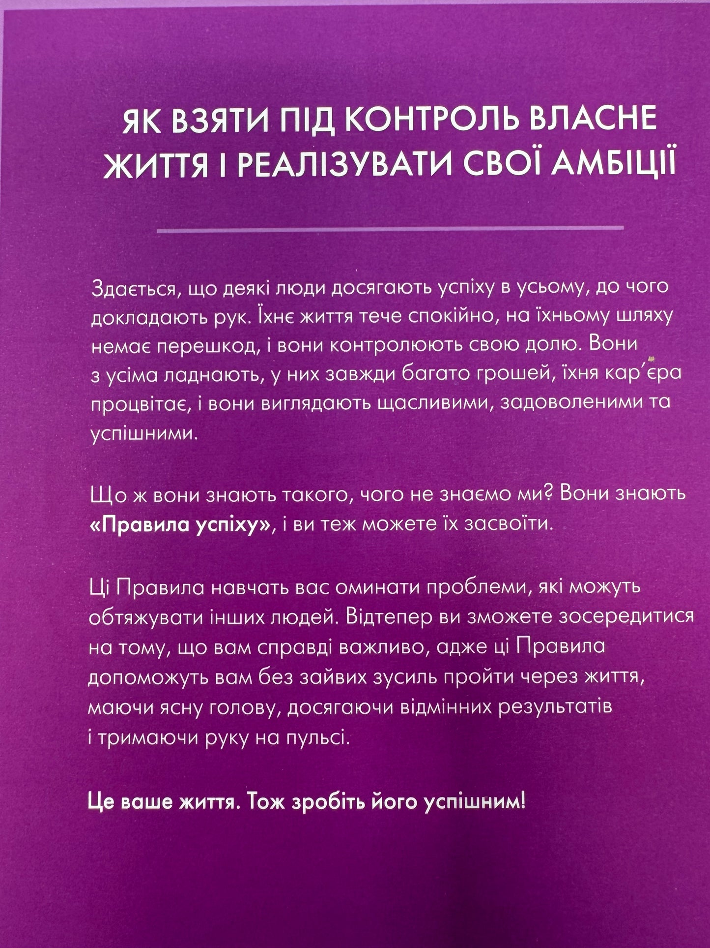 Правила успіху. Як взяти під контроль власне життя і реалізувати свої амбіції. Річард Темплар / Книги для саморозвитку
