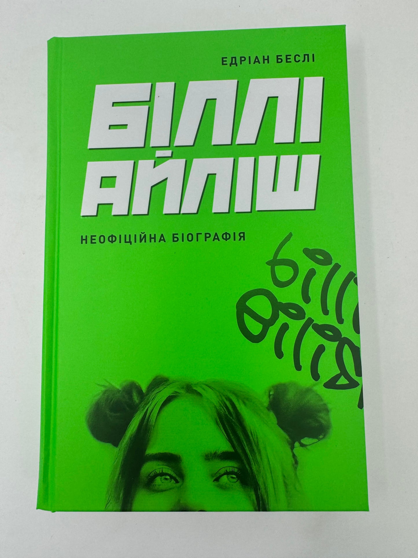 Біллі Айліш. Неофіційна біографія. Едріан Веслі / Книги про відомих людей