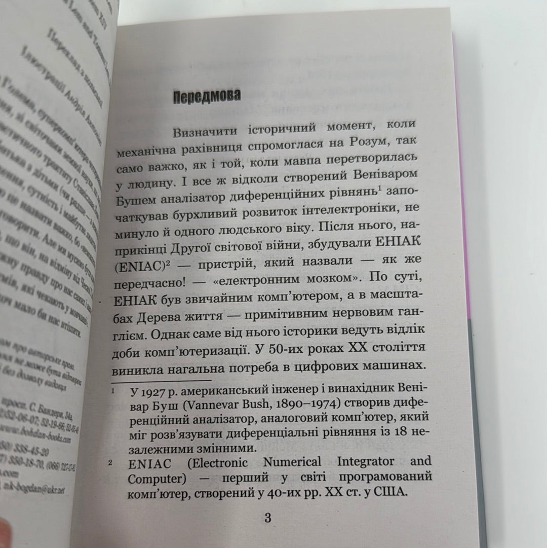 Голем XIV. Станіслав Лем / Класика світової фантастики українською