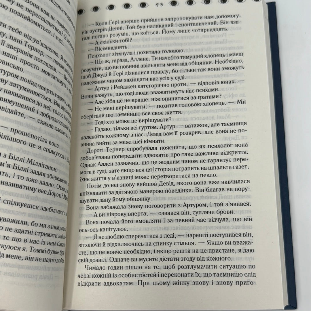 Таємнича історія Біллі Міллігана. Деніел Кіз / Світова класика українською