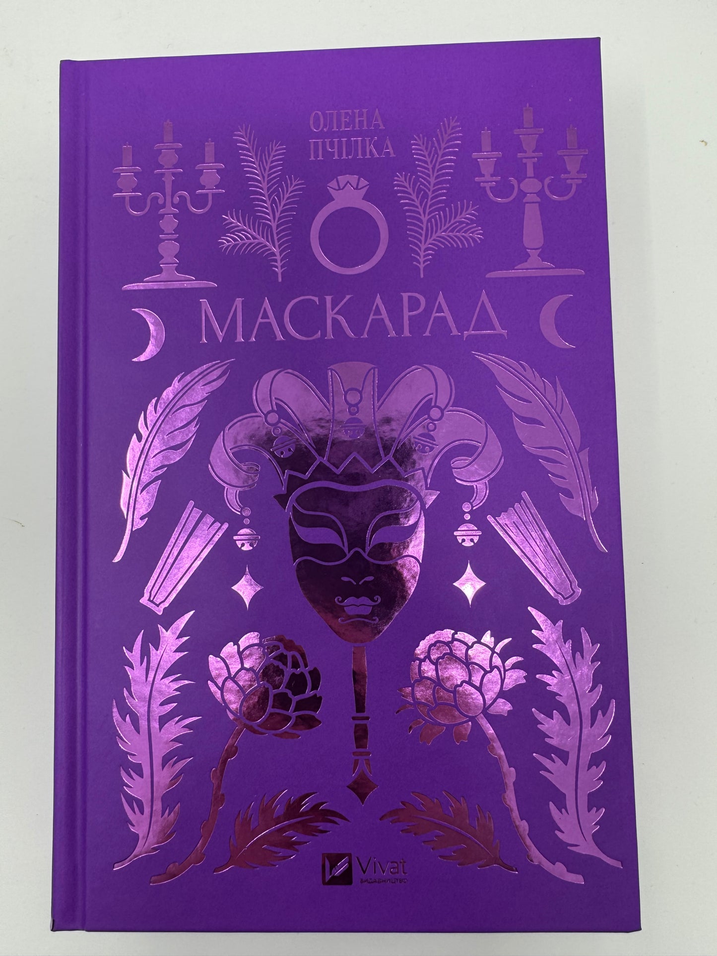 Маскарад. Олена Пчілка / Українська класика подарункова
