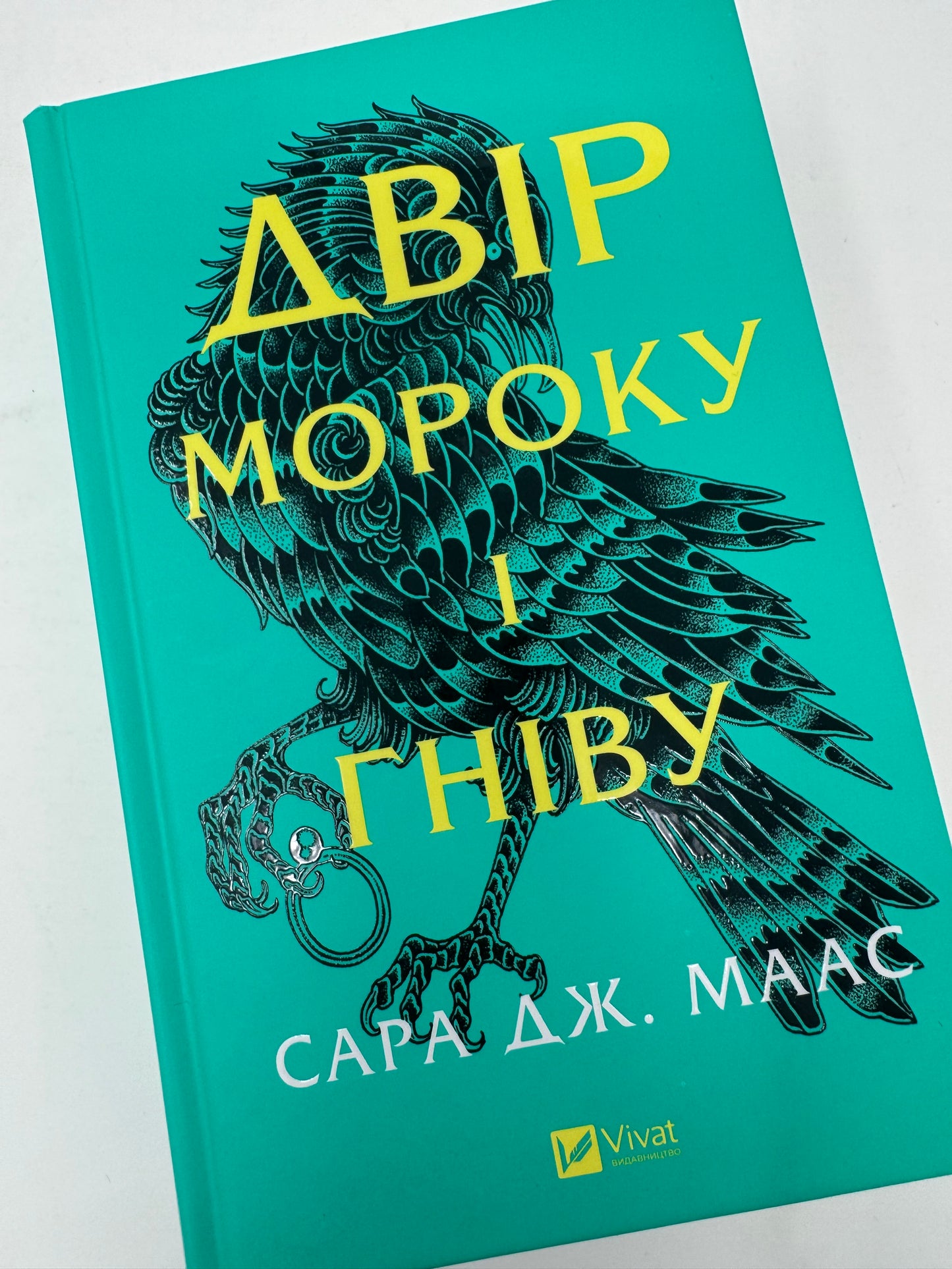 Двір шипів і троянд. Книга 2. Двір мороку і гніву. Сара Дж. Маас (оновлена обкладинка) / Світові бестселери українською