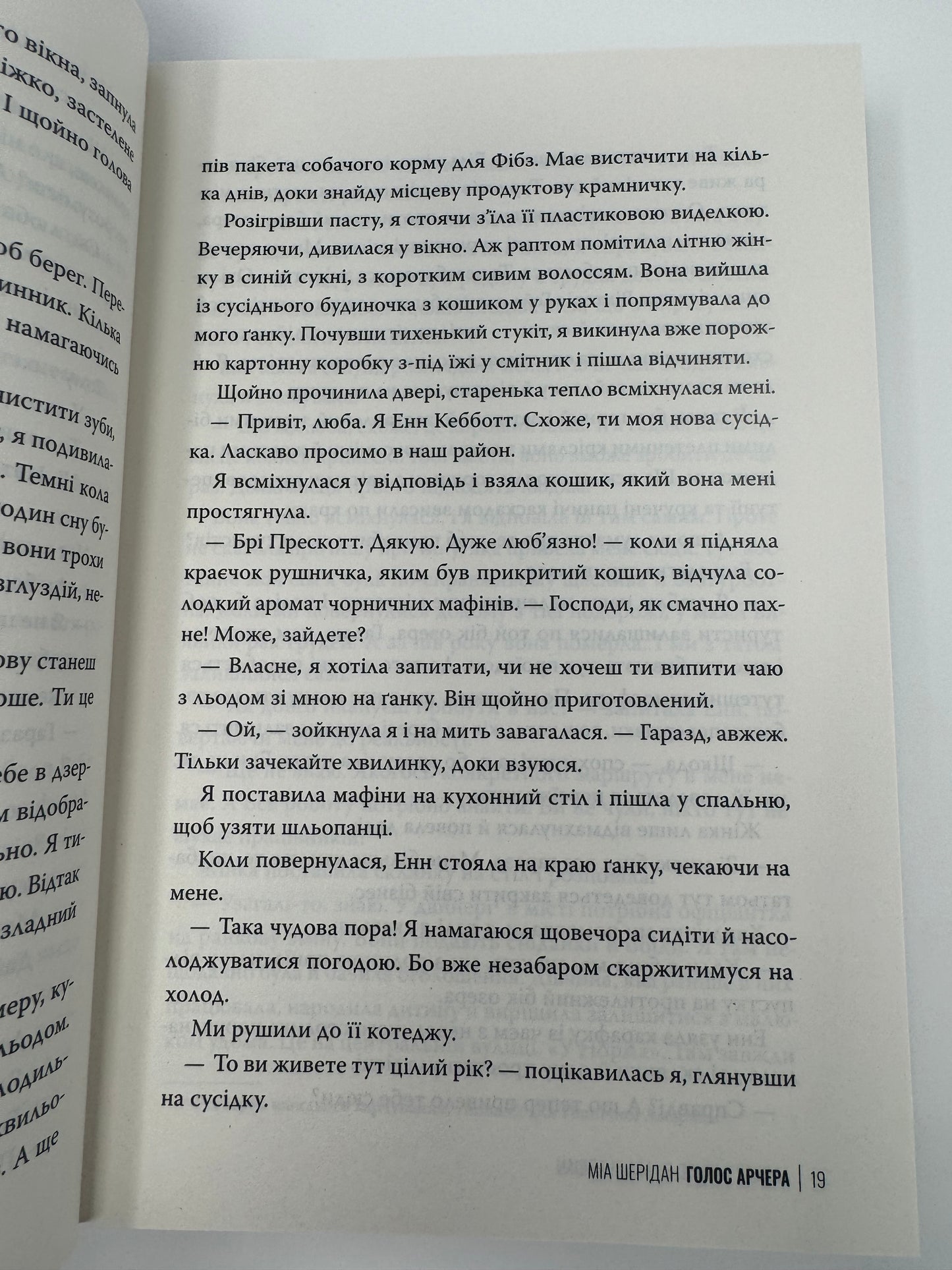 Голос Арчера. Там де любов зустрічається з долею. Міа Шерідан / Світові бестселери українською