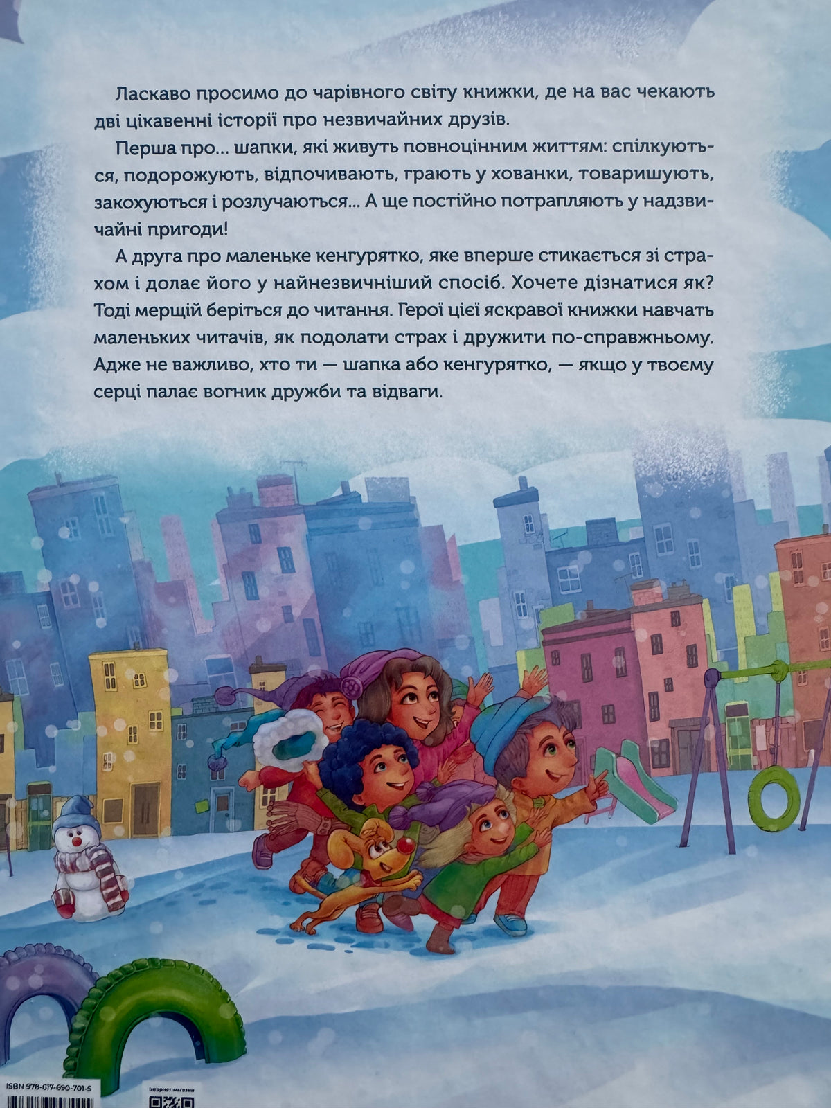 Історії про незвичайних друзів. Анастасія Альошичева / Книги дитячі різдвяні українські
