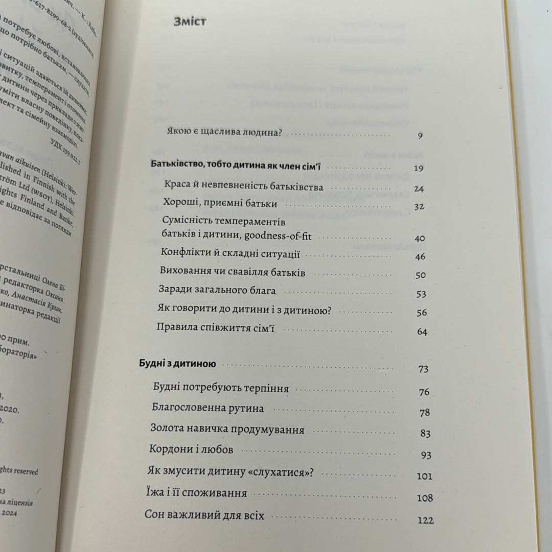 Як виховати найщасливіших дітей у світі. Кайя Пуура / Книги з виховання