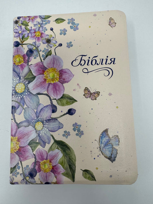 Біблія малого формату (з квітами і метеликами) в перекладі Огієнка / Біблії в перекладі Огієнка українські купити