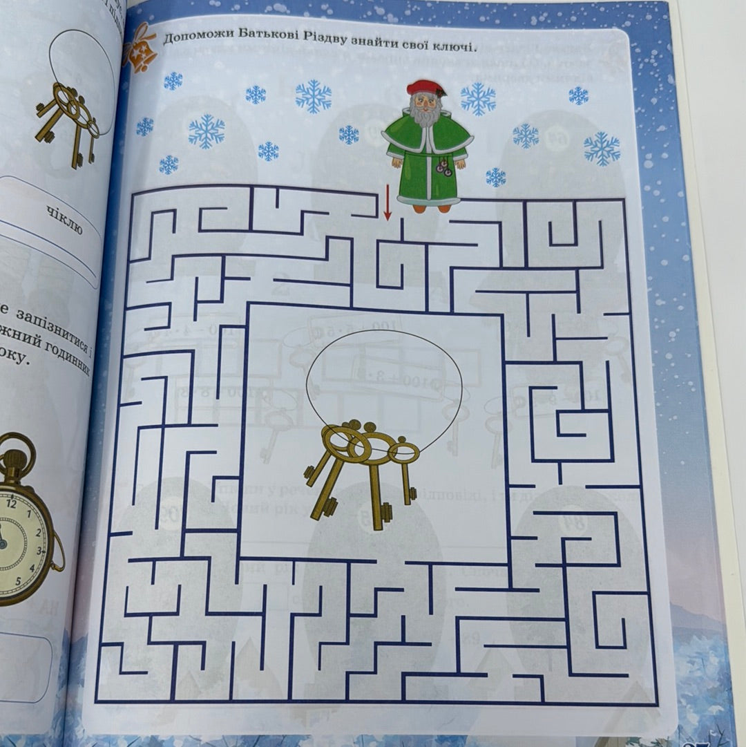 Зимові забави. Activity book. 8+ (нове видання) / Зимові книги для дозвілля дітей
