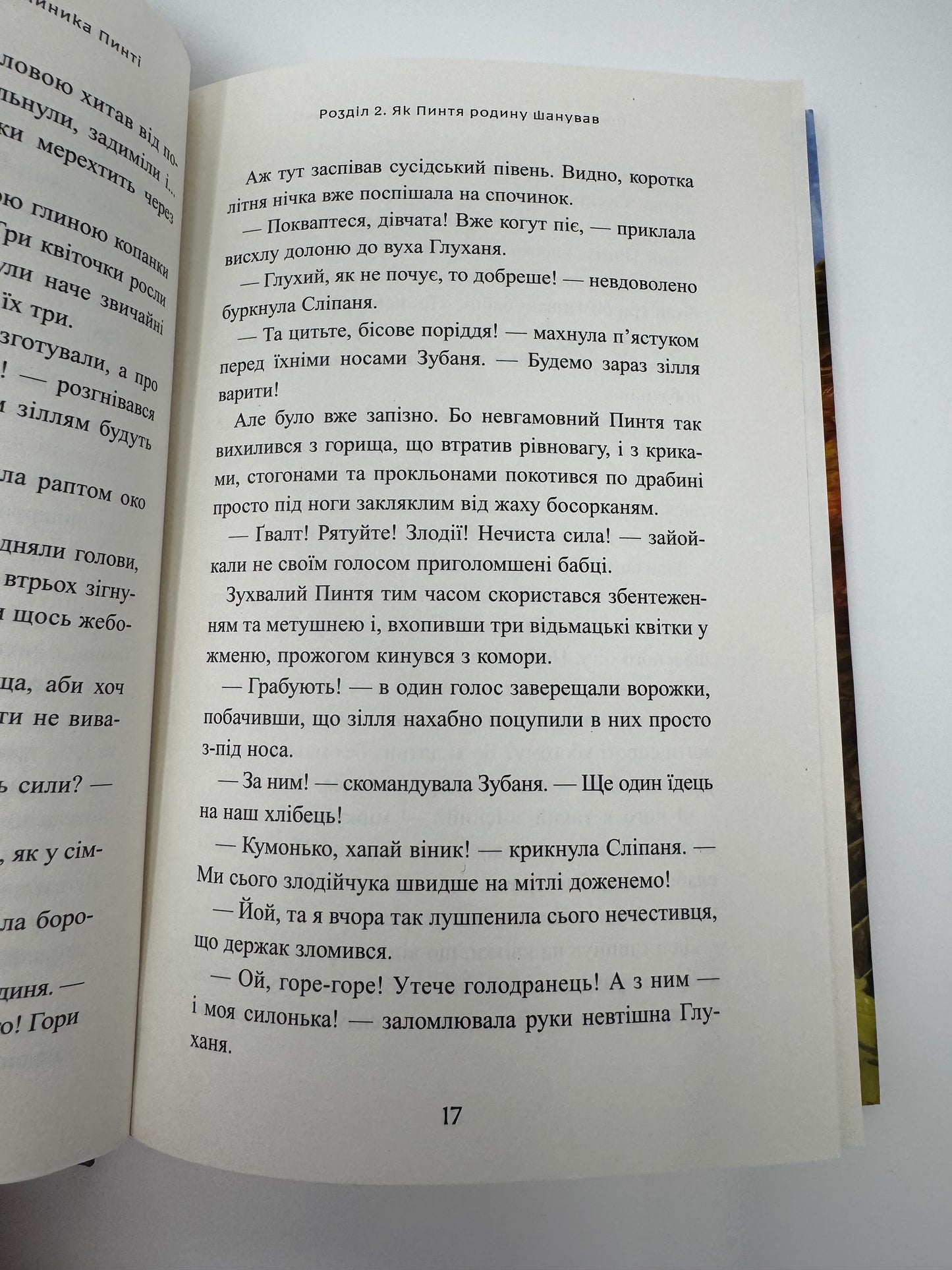 Пригоди тричі славного розбійника Пинті. Олександр Гаврош / Дитячі книги купити в США