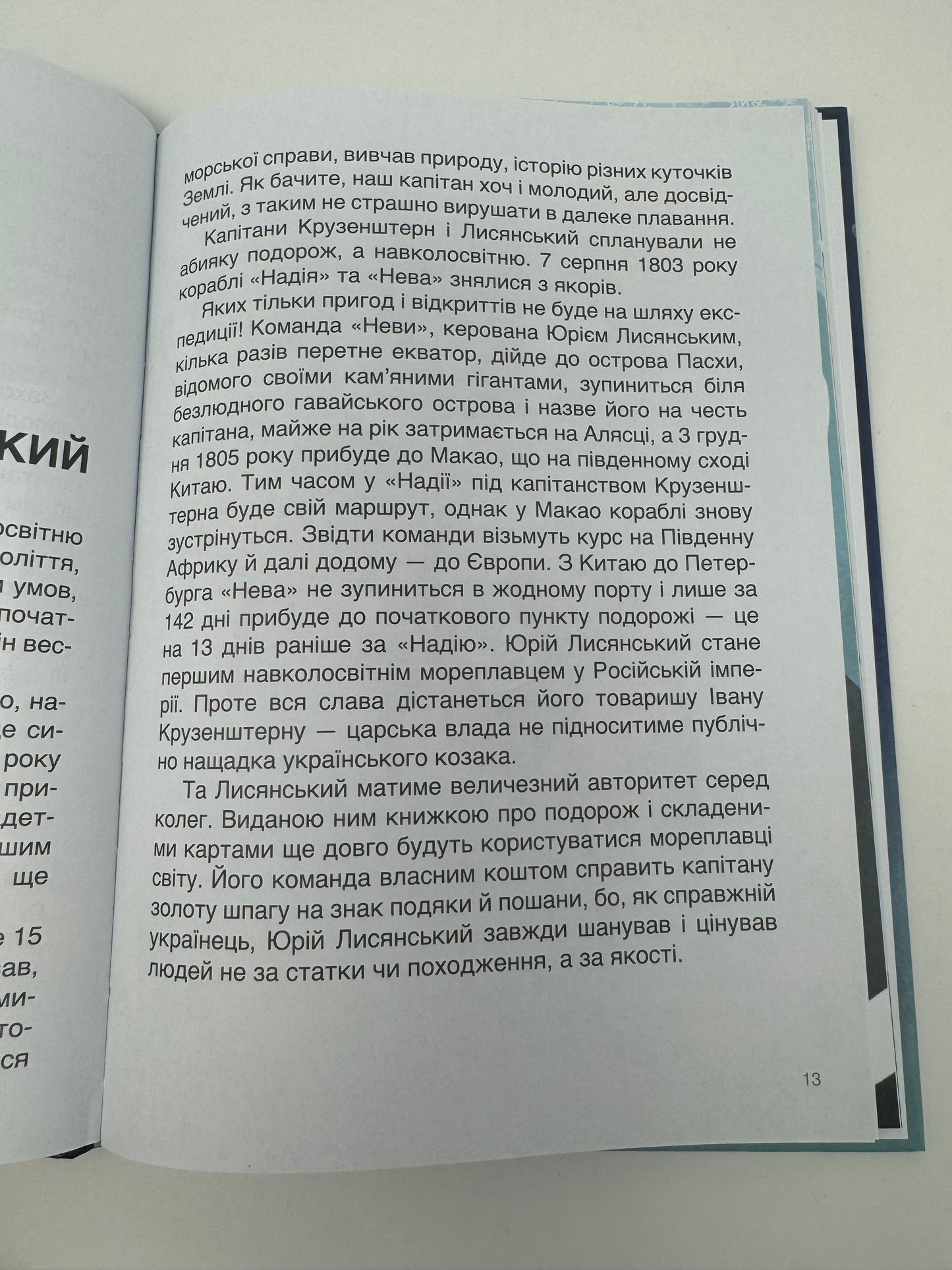 Українські науковці та винахідники. Розповіді для дітей. Оксана Поліщук / Книги про відомих українців