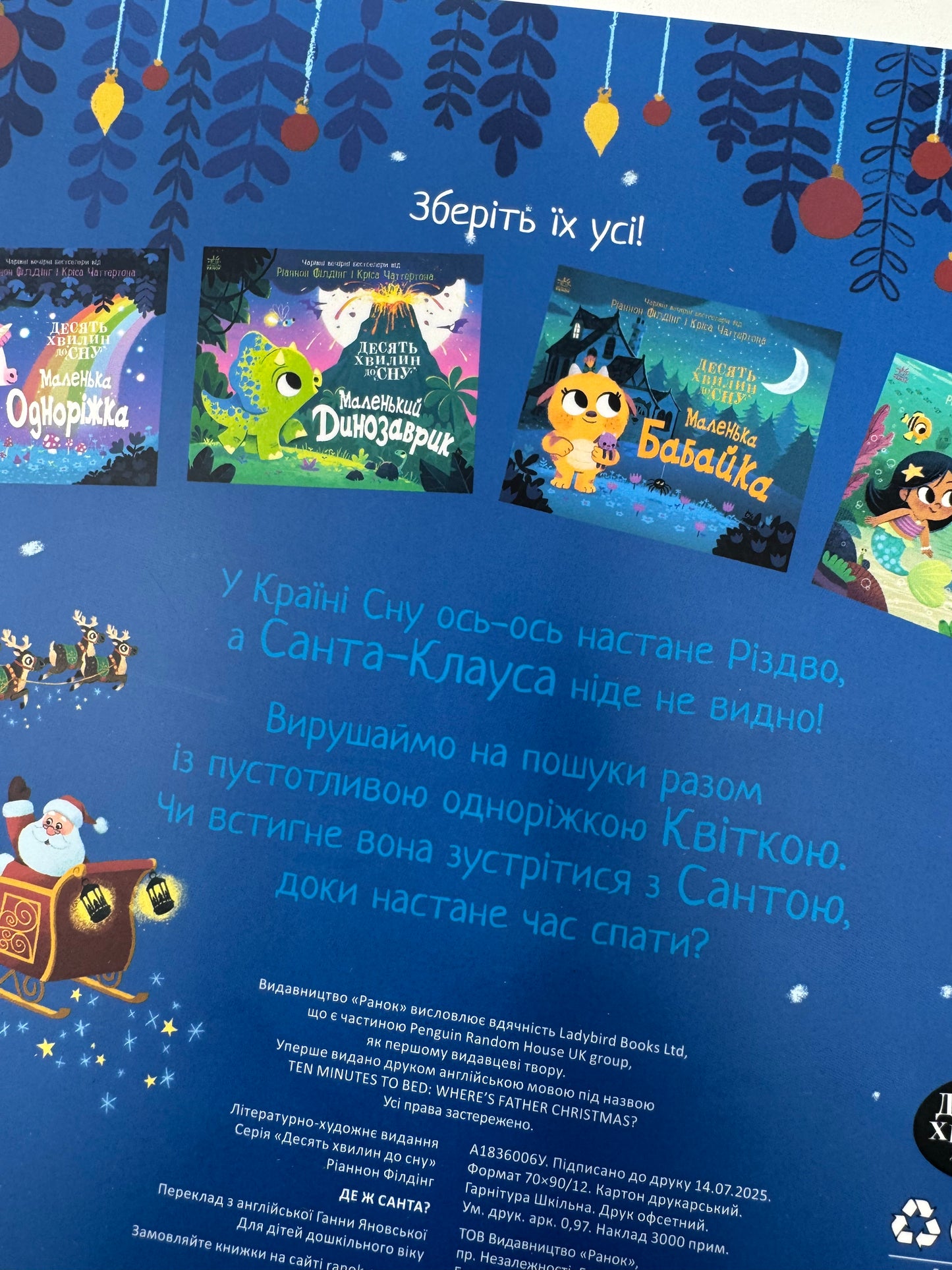 Де ж Санта? Чарівна книжка з віконцями / Книги про Санту для малят