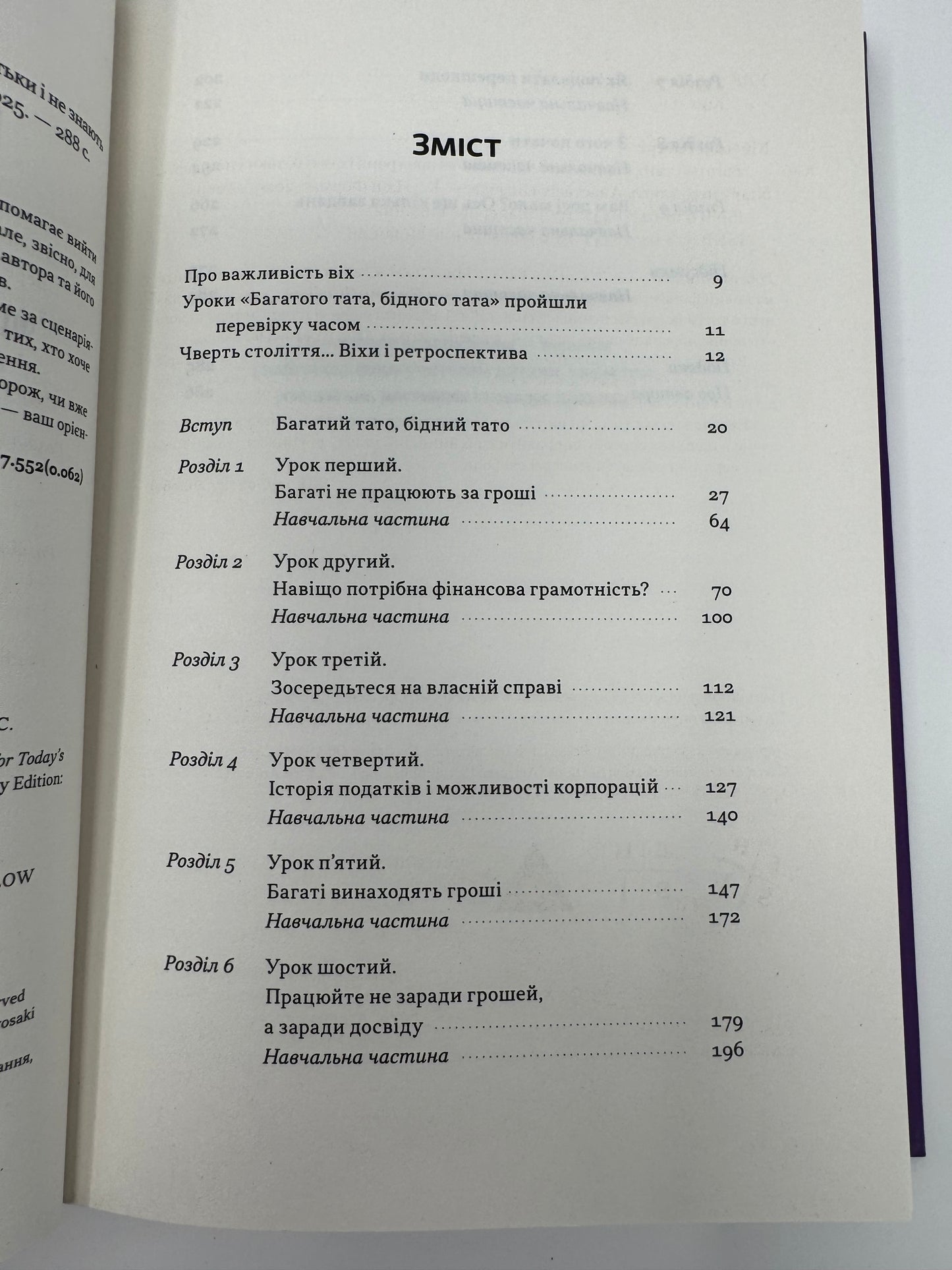 Багатий тато, бідний тато. Що знають про гроші багаті батьки і не знають бідні. Роберт Кійосакі / Світові бестселери купити в США