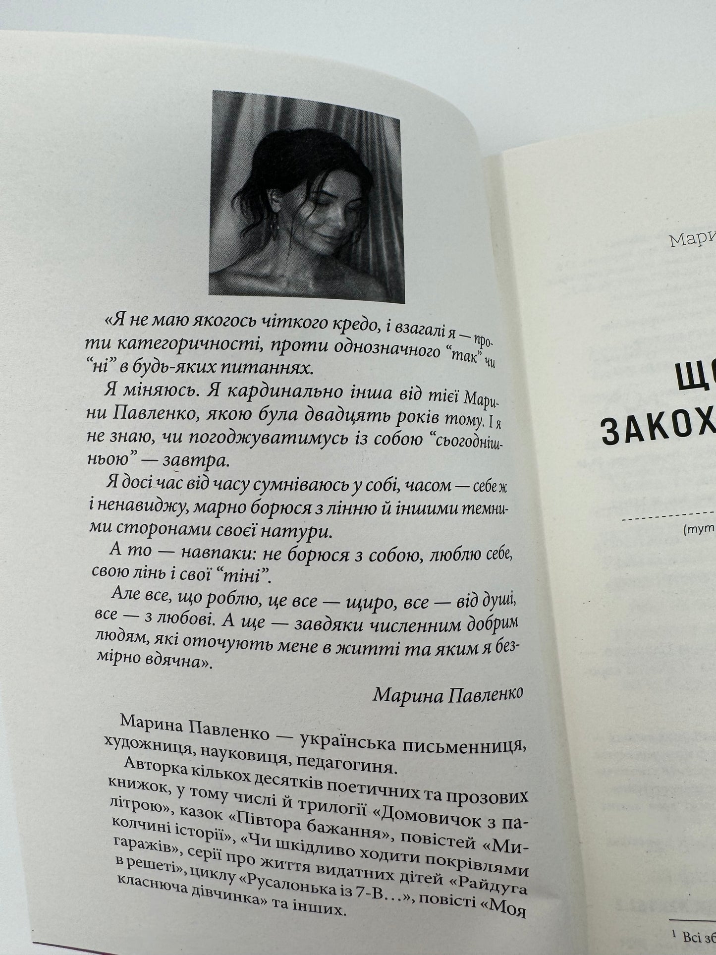 Щоденник закоханої ідіотки. Марина Павленко / Сучасна українська проза