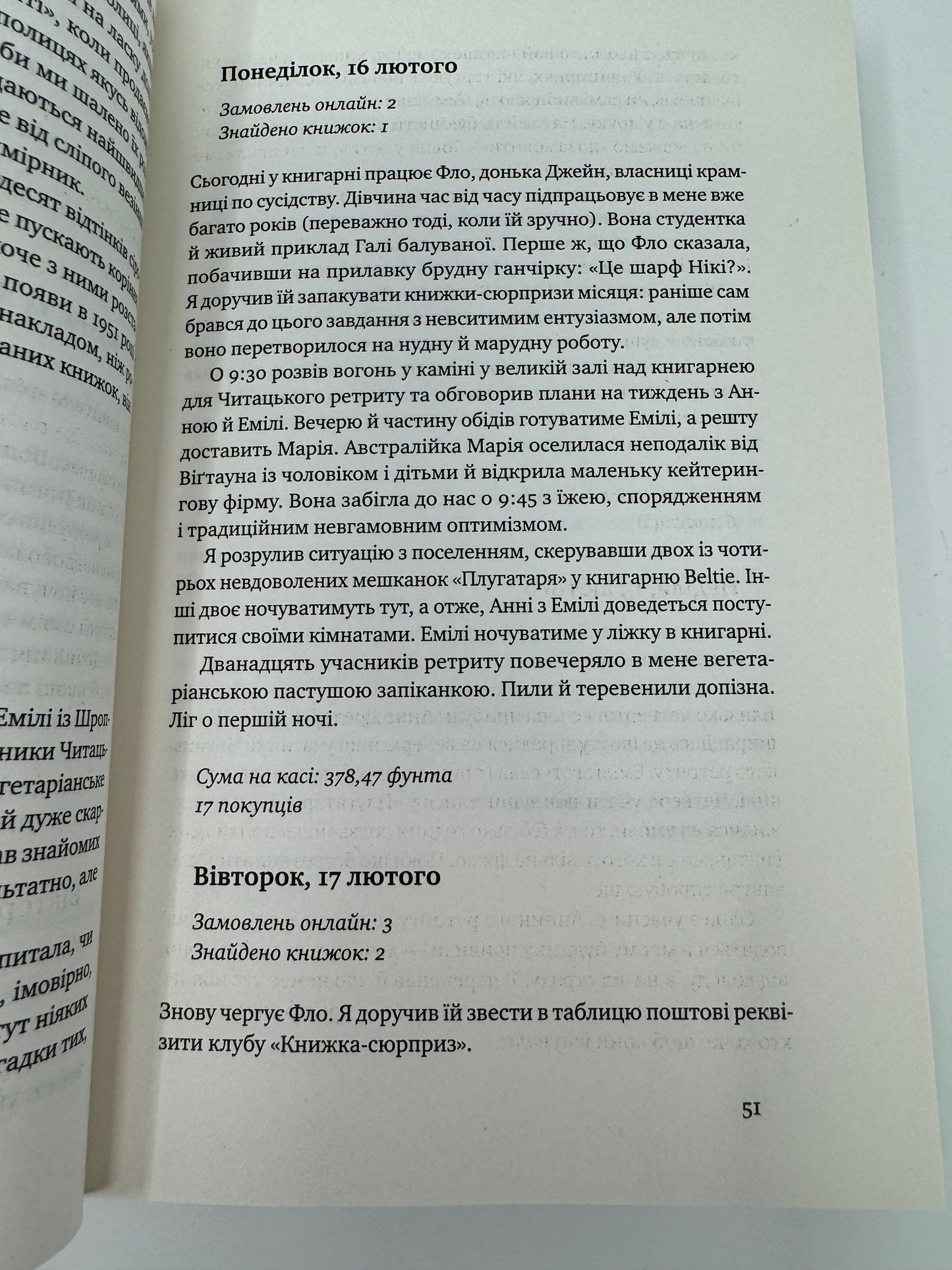 Сповідь книгаря. Шон Байзелл / Книги про книги українською