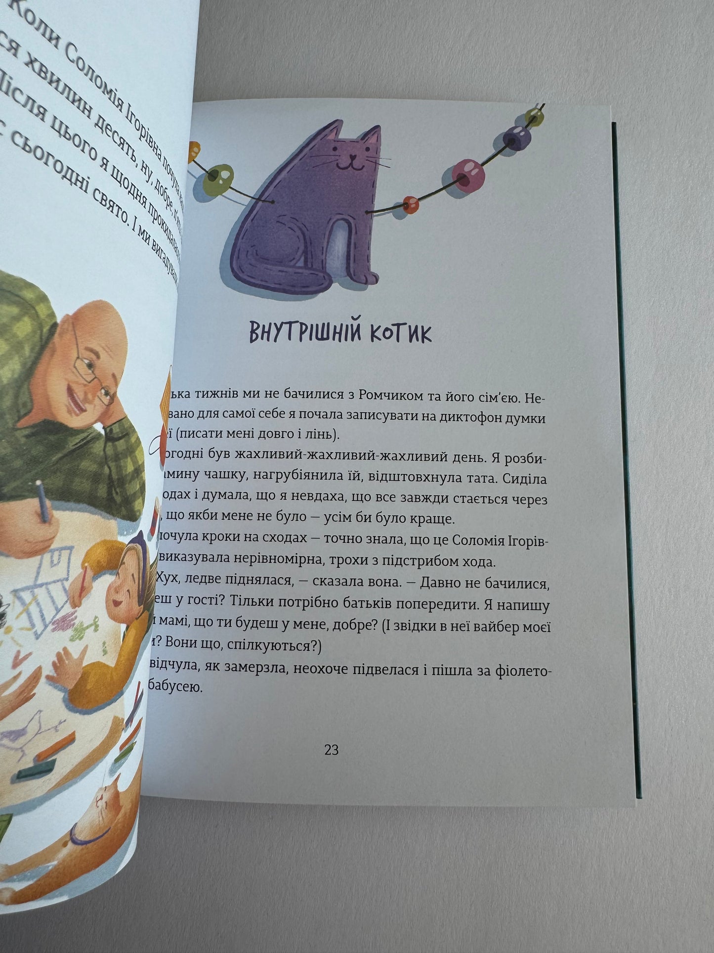 Сміховисько. Світлана Ройз / Книги для дітей про емоції