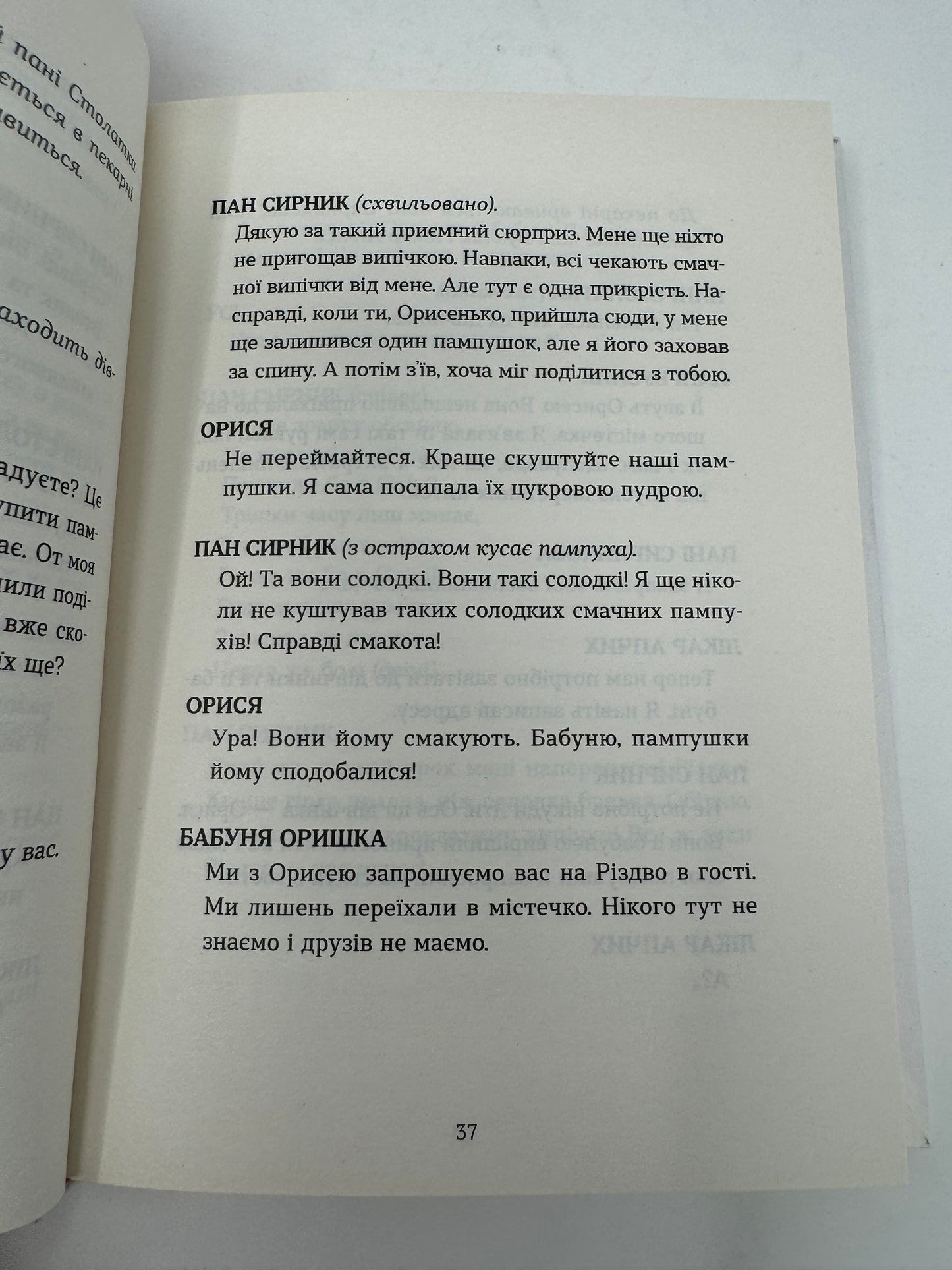 Книжка на сцені. Збірник пʼєс для дитячих театрів / Книги для розвитку дітей