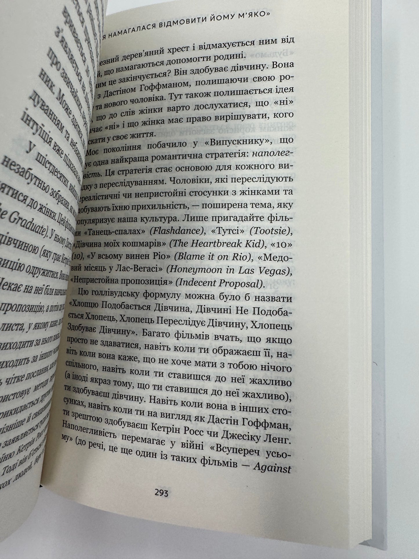 Дар страху. Інстинкт самозбереження, здатний вберегти від насилля. Ґевін де Бекер / Книги з популярної психології