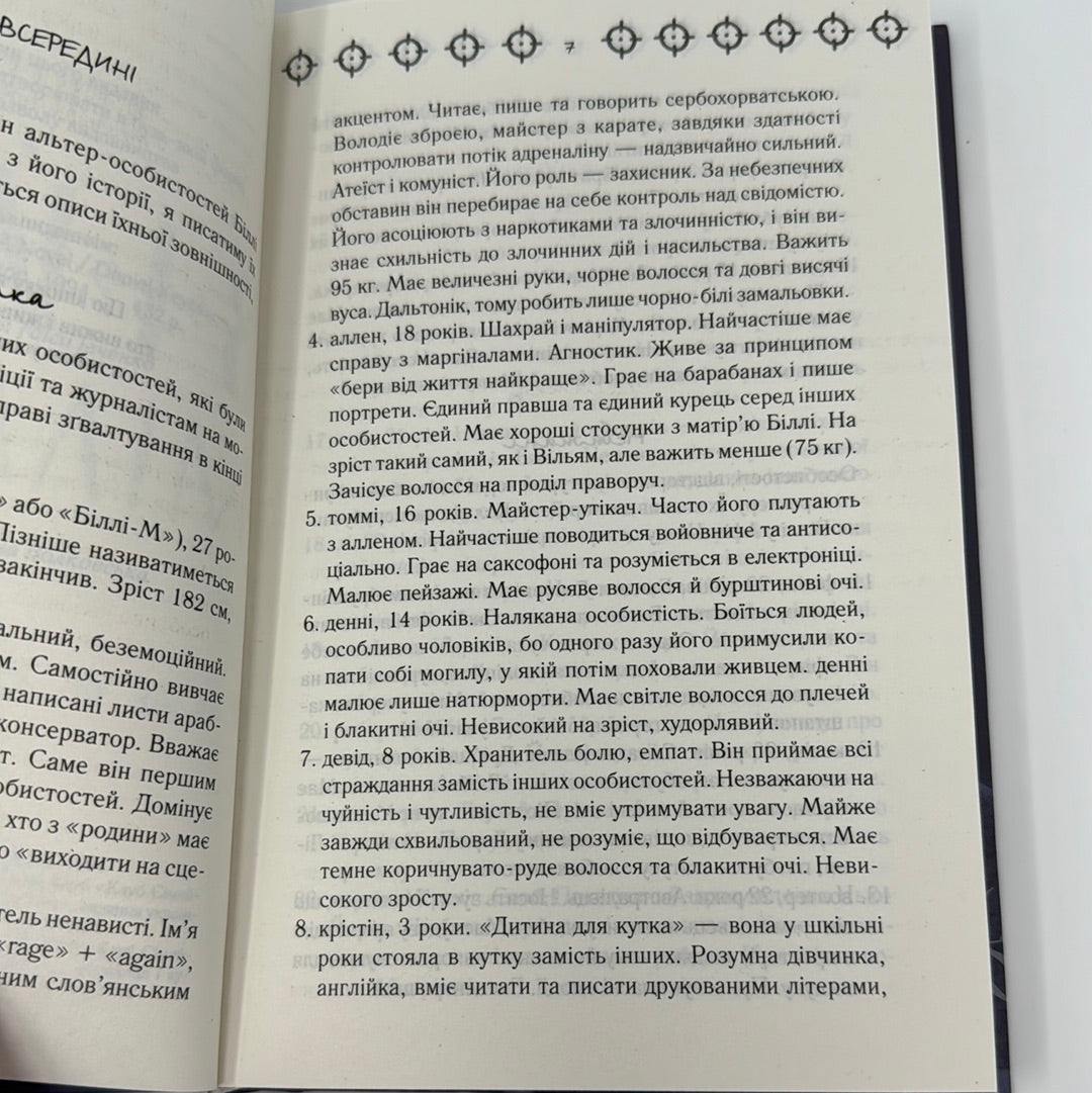 Війни Міллігана. Деніел Кіз / Світові бестселери українською