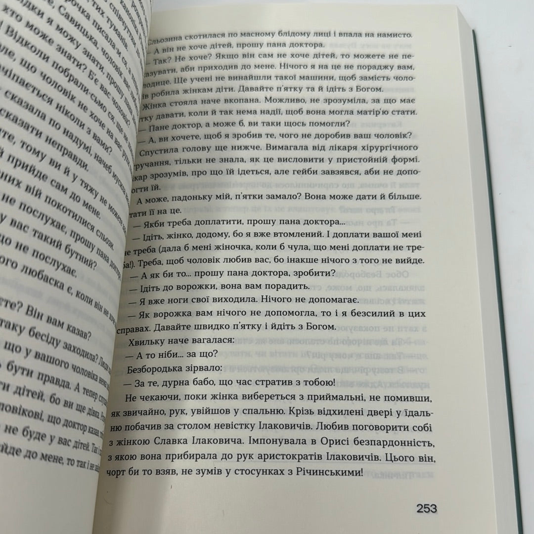 Сестри Річинські. Том 3. Ірина Вільде / Українська класика в США