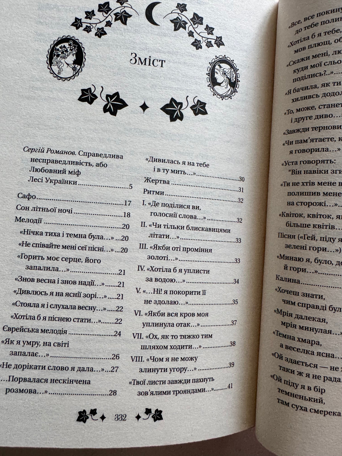 Сапфо. Леся Українка / Книги Vivat класика купити в США