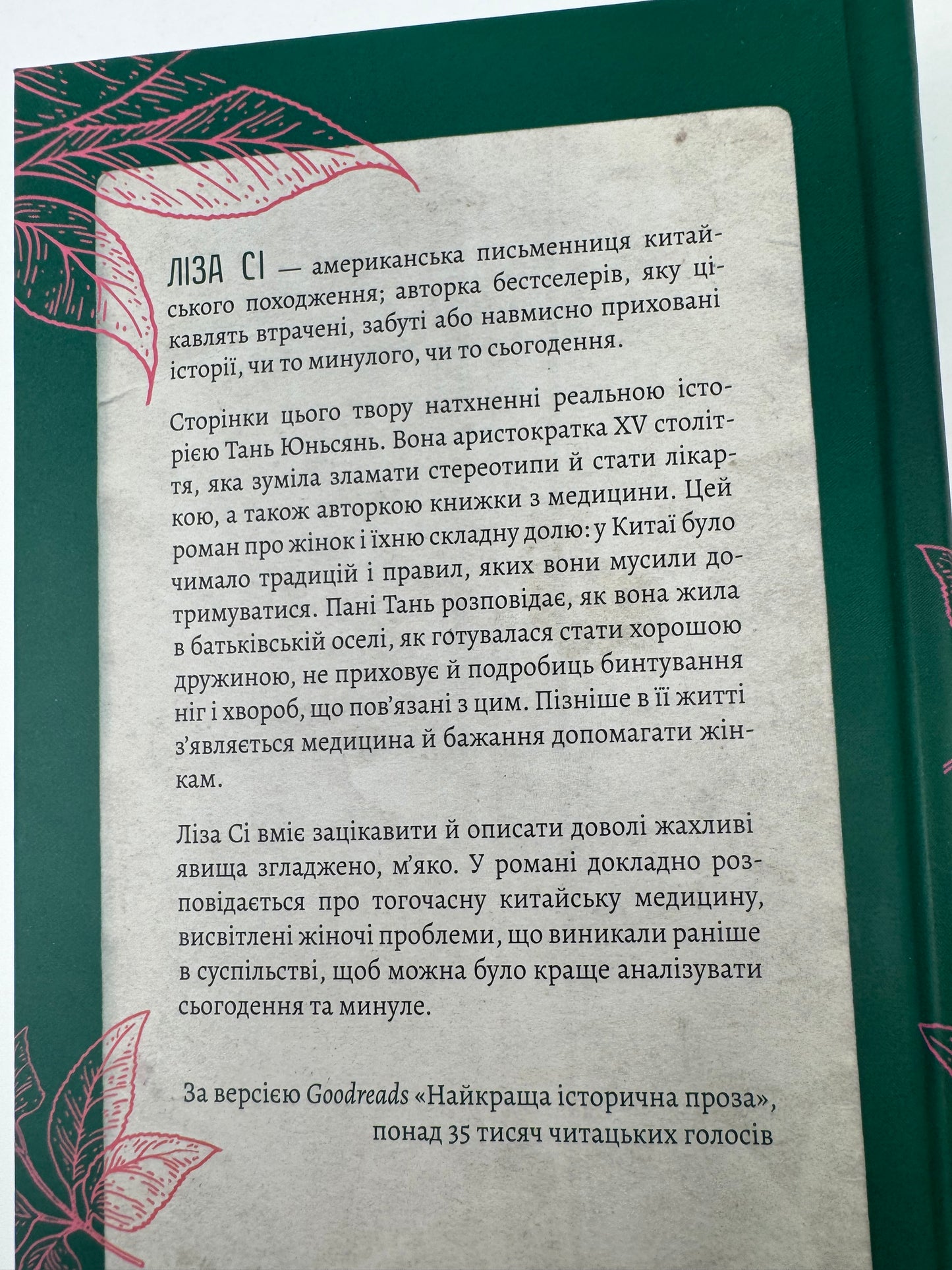 Жіноче коло Пані Тань. Ліза Сі / Світові бестселери купити в США