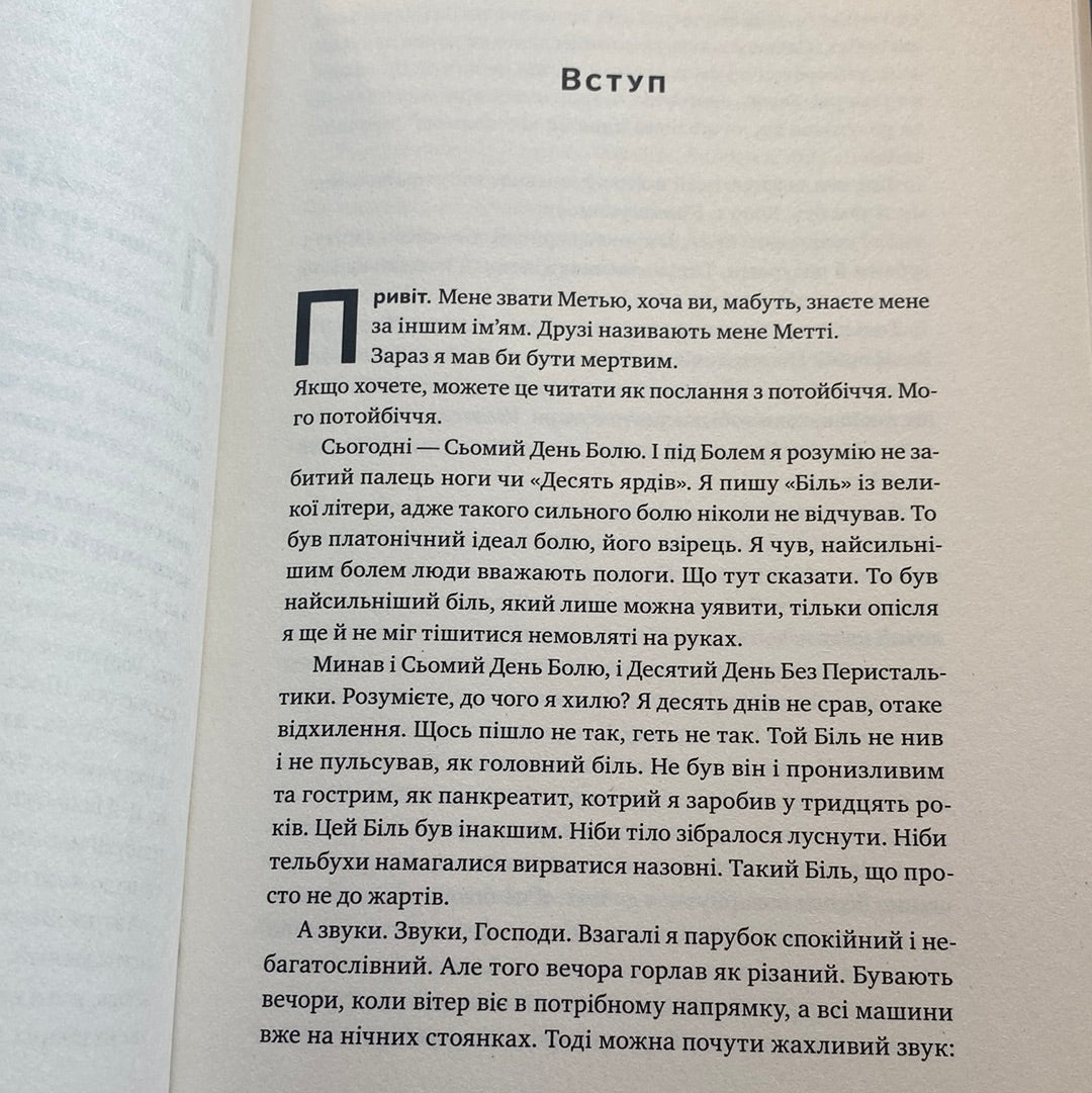 Друзі, коханки і велика халепа. Метью Перрі / Книни світових зірок