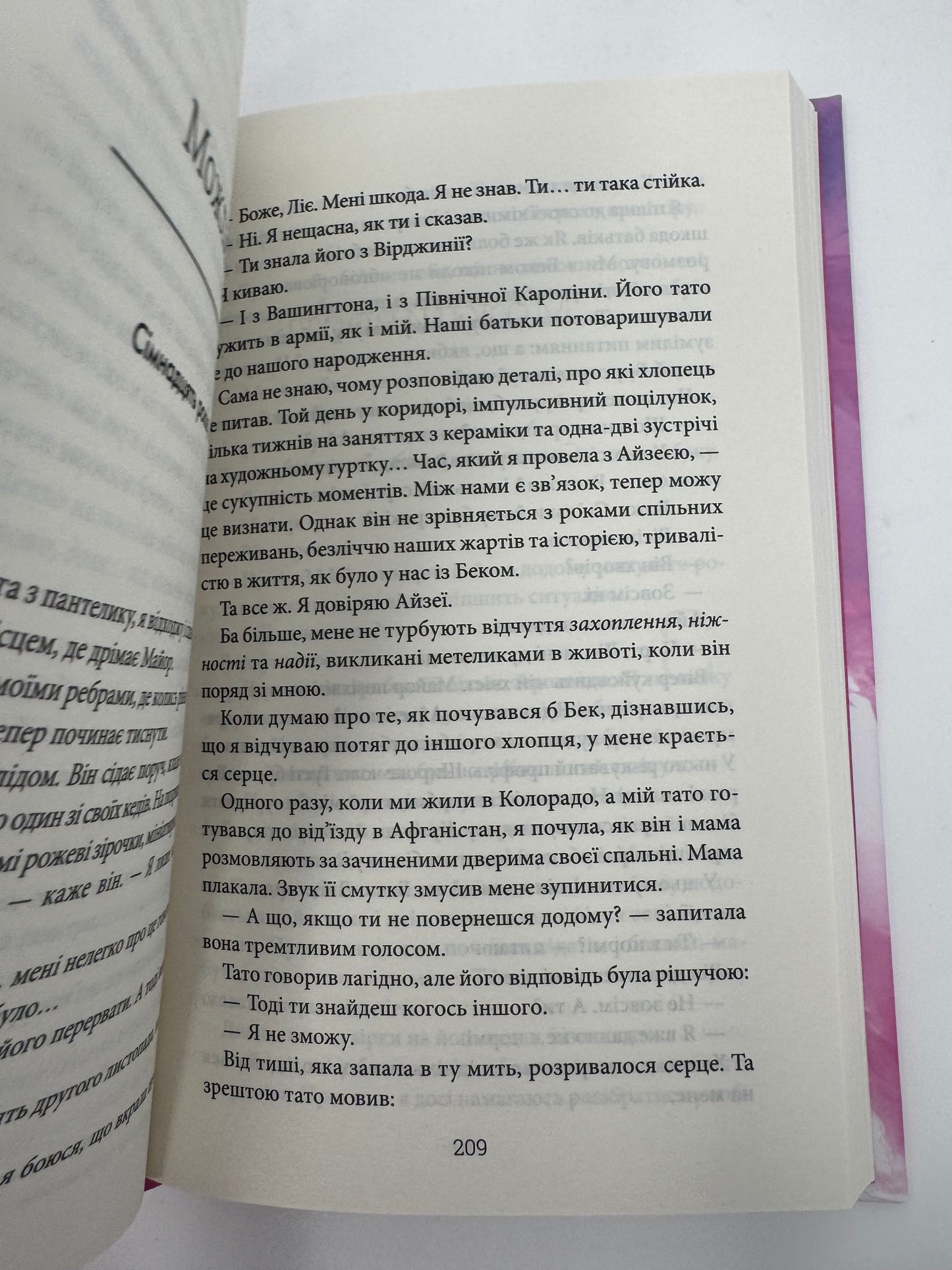 Все, що я тобі обіцяла. Кеті Апперман / Книги любовні та реальні романи