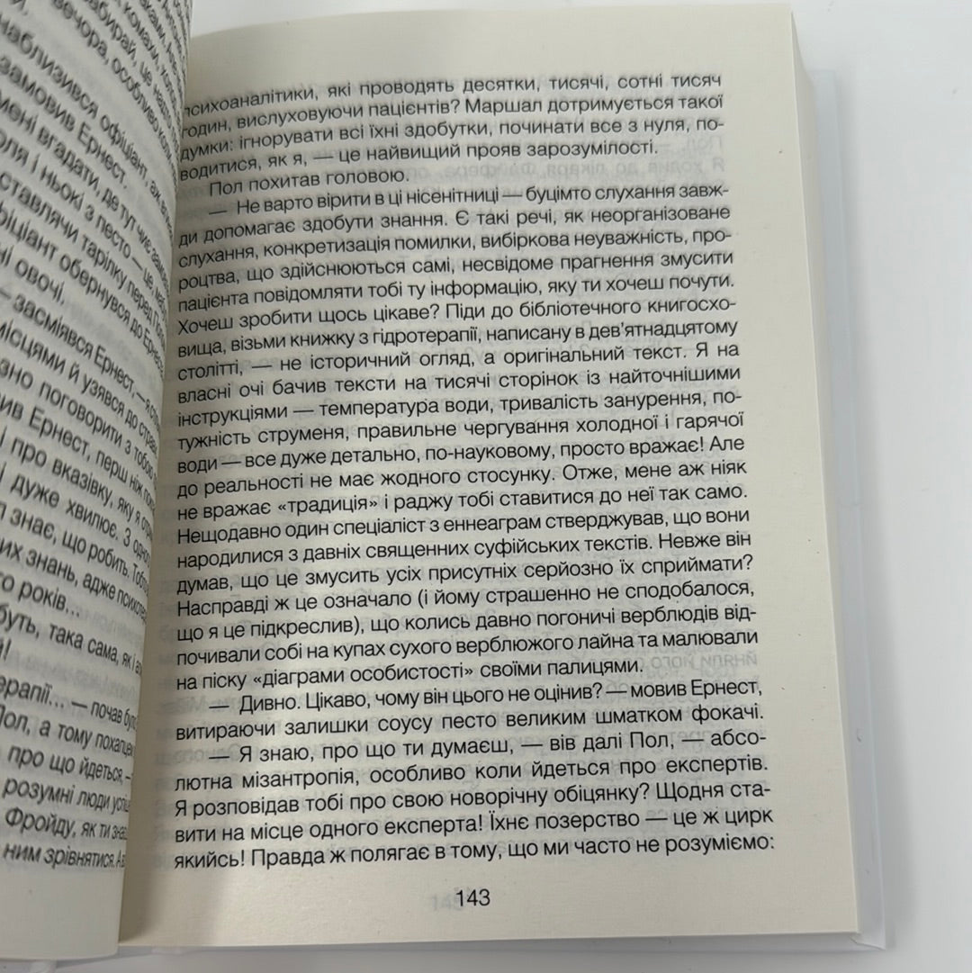 Брехуни на кушетці. Ірвін Ялом / Книги з популярної психології