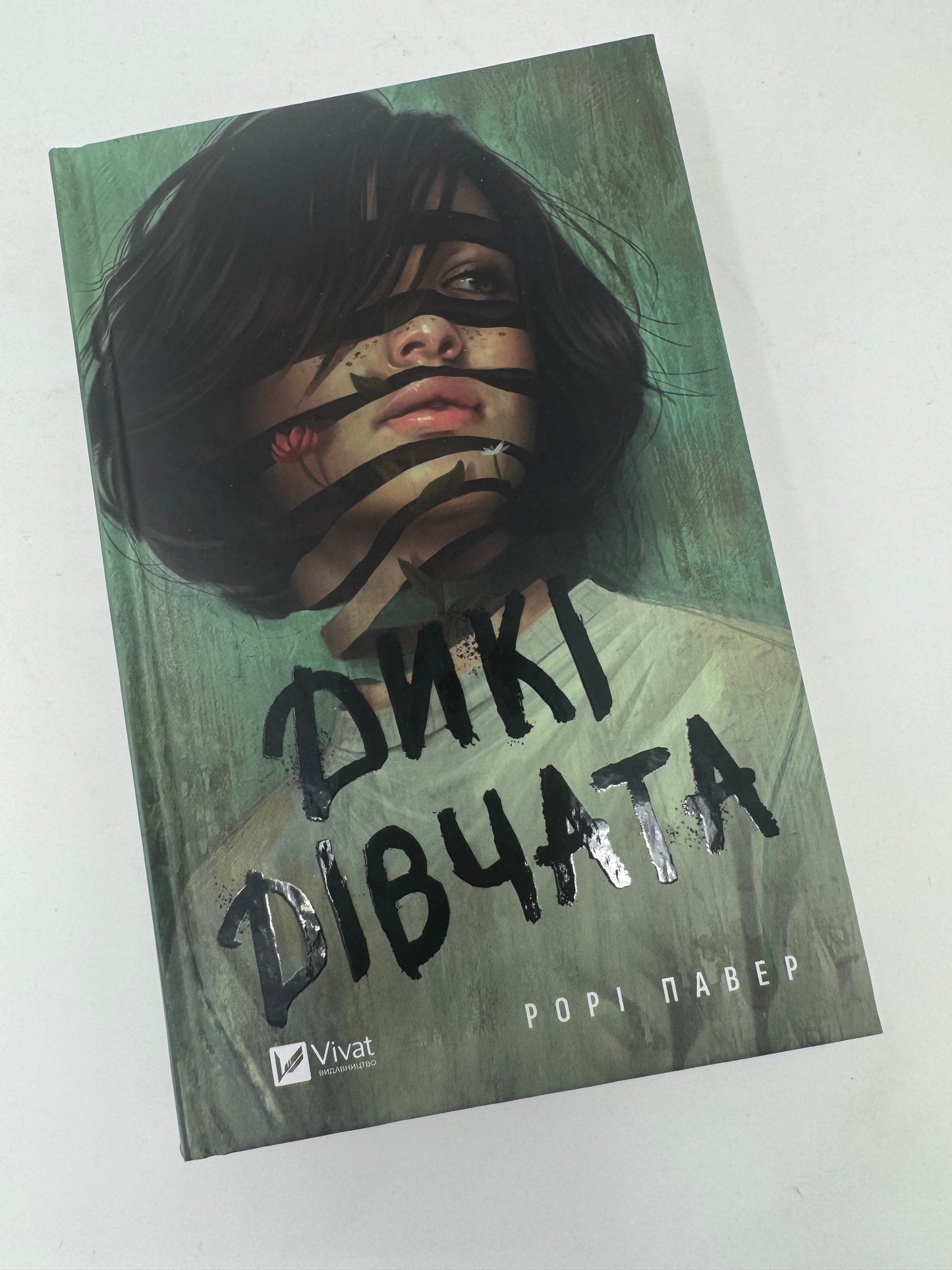 Дикі дівчата. Рорі Павер / Світові бестселери українською