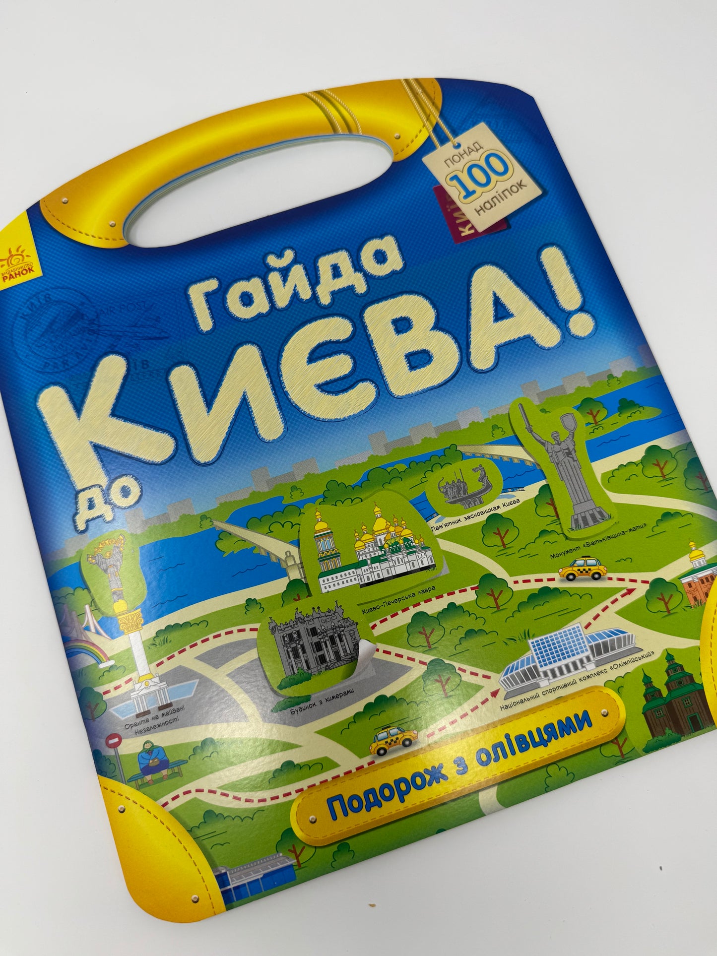 Гайда до Києва! Подорож з олівцями / Книги про Україну для дітей