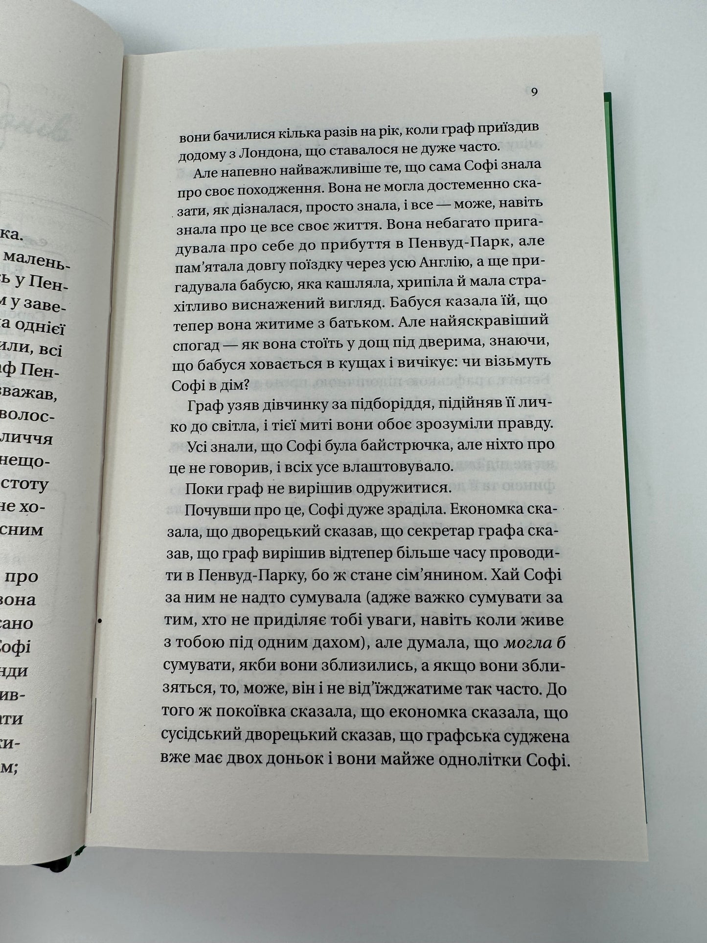 Бріджертони. Пропозиція джентельмена. Джулія Куїнн / Серія книг про Бріджертонів українською в США