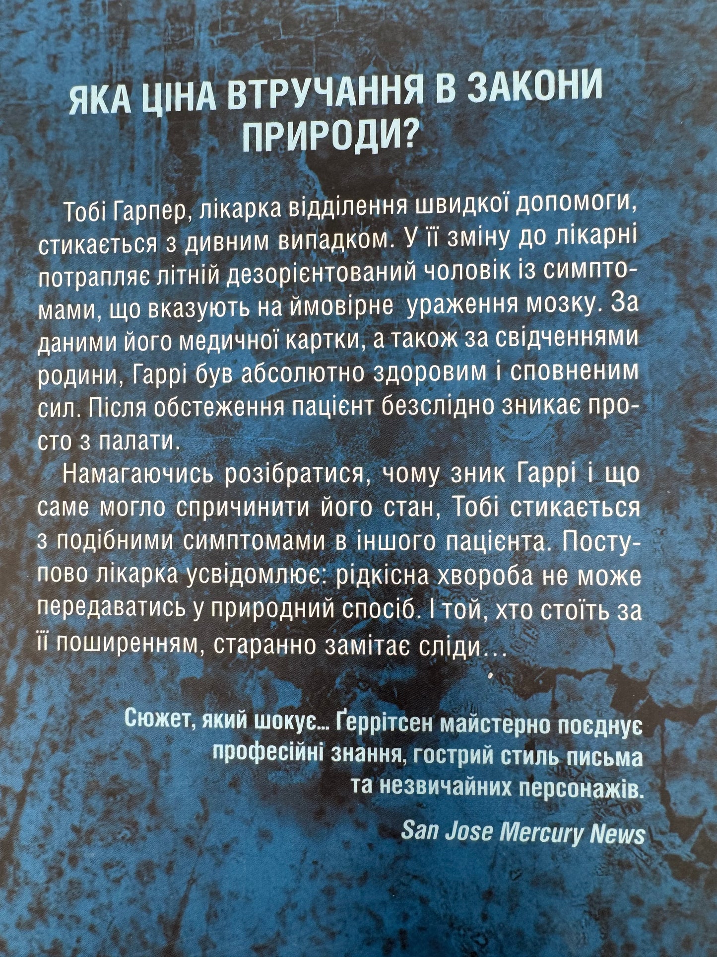 Підтримка життя. Тесс Ґеррітсен / Детективи Тесс Ґеррітсен купити українською