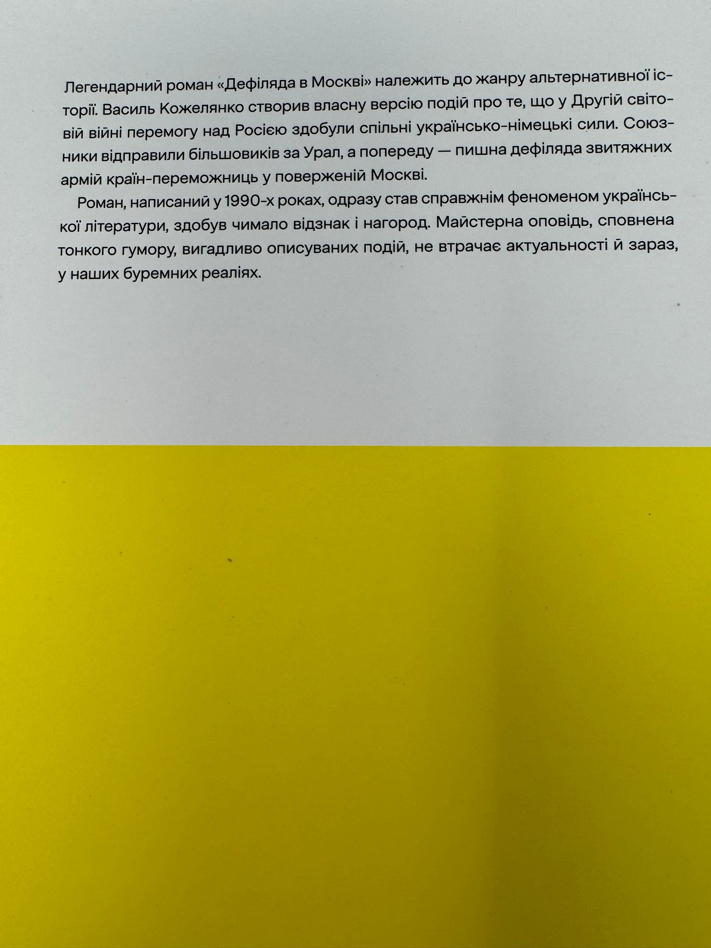 Дефіляда в Москві. Василь Кожелянко / Українська проза в США