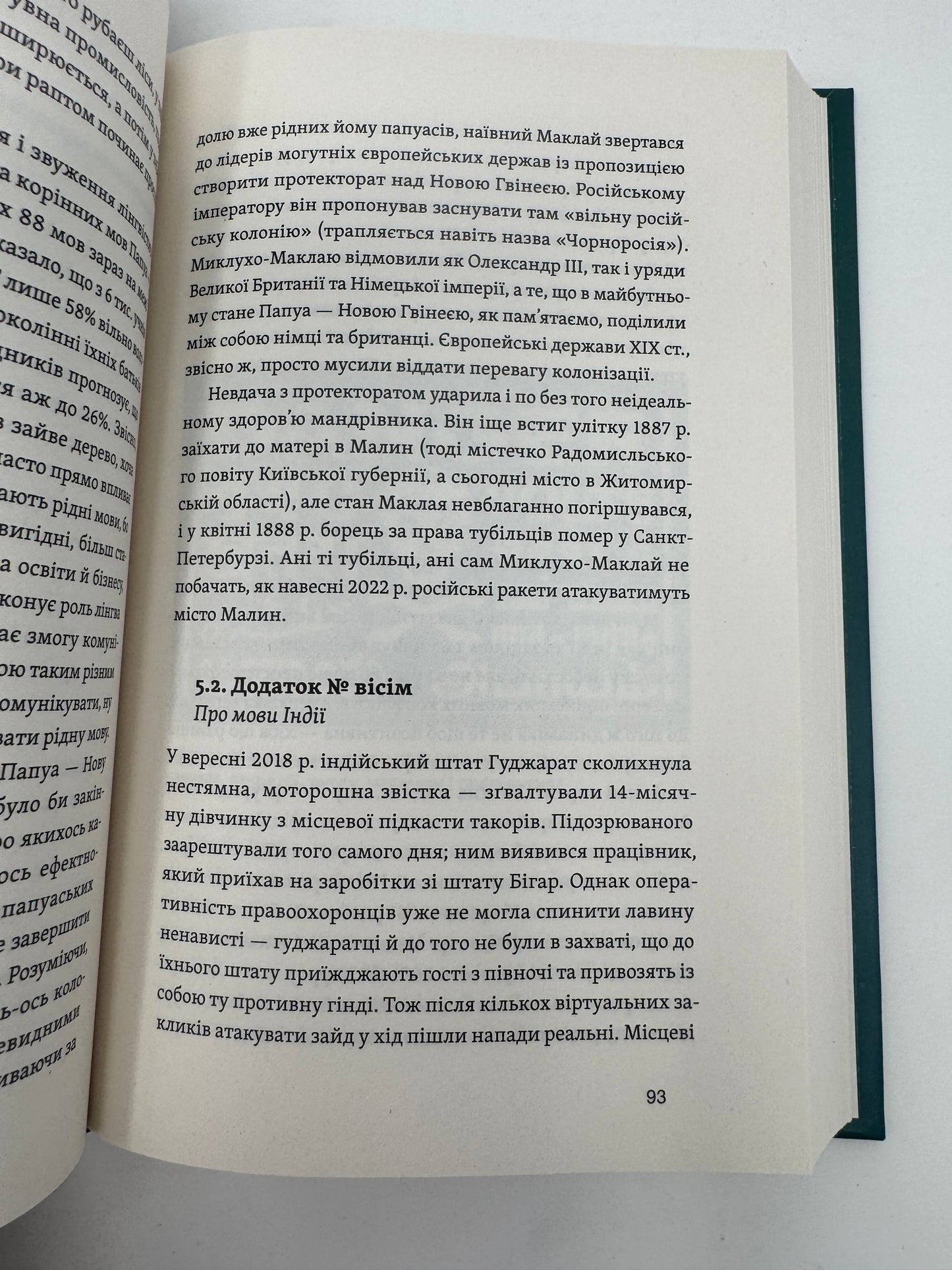 Останнє слово. Світ мов, що зникають. Рустам Гаджієв / Книги з лінгвістики