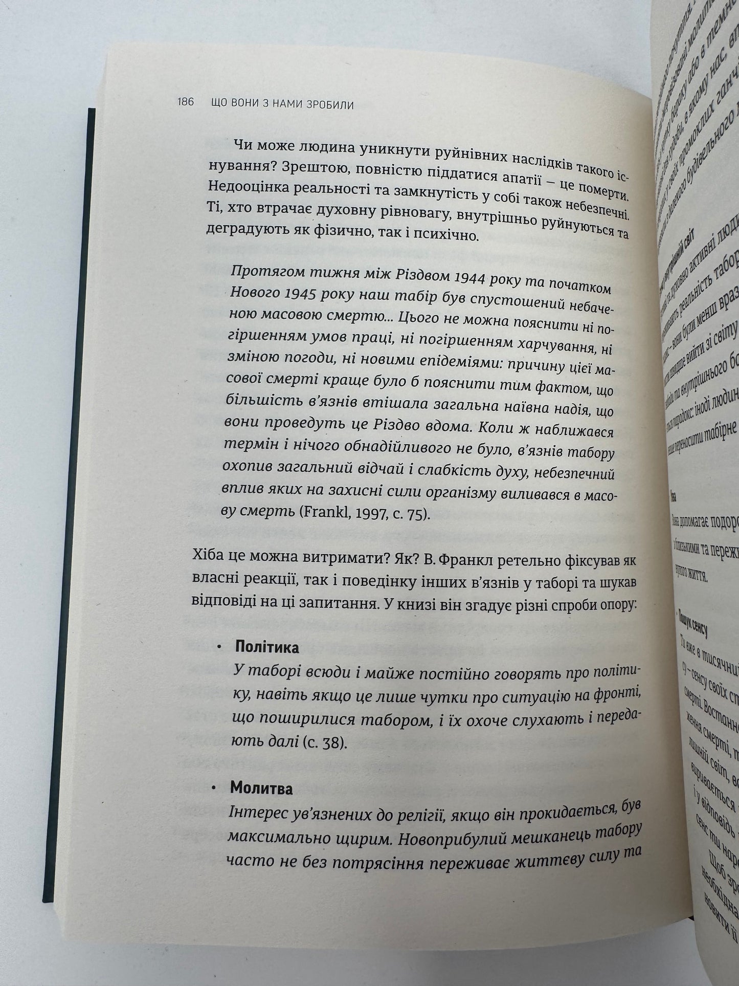 Що вони з нами зробили. Життя Литви з точки зору психології травми. Дануте Гайлене / Книги з психології травми та історії