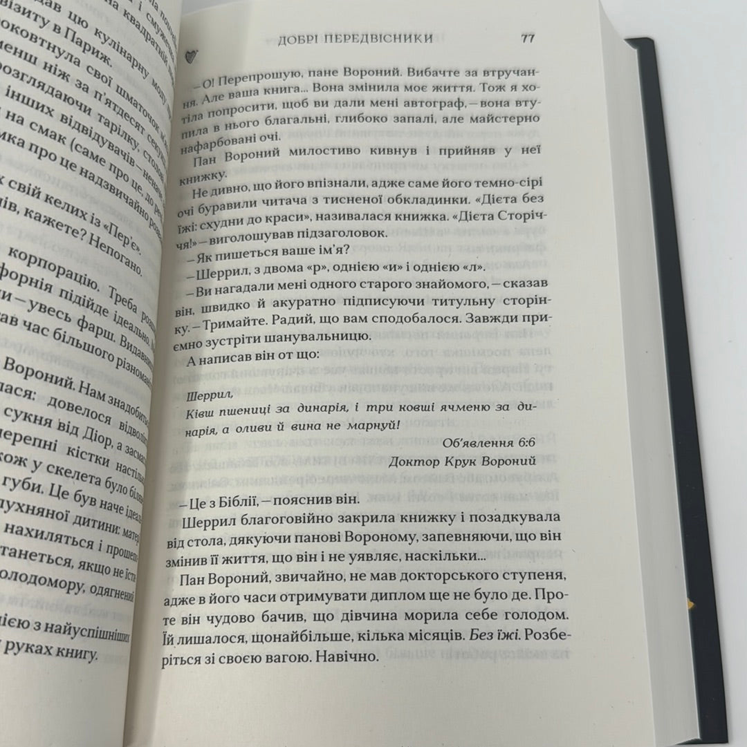 Добрі передвісники. Ніл Ґейман, Террі Пратчетт / Екранізовані світові бестселери