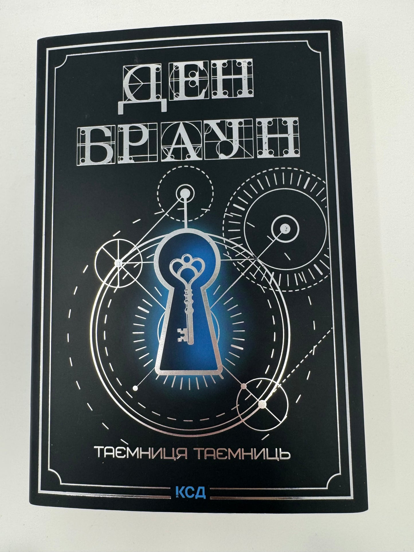Таємниця таємниць (делюкс видання). Ден Браун / Книги Дена Брауна купити