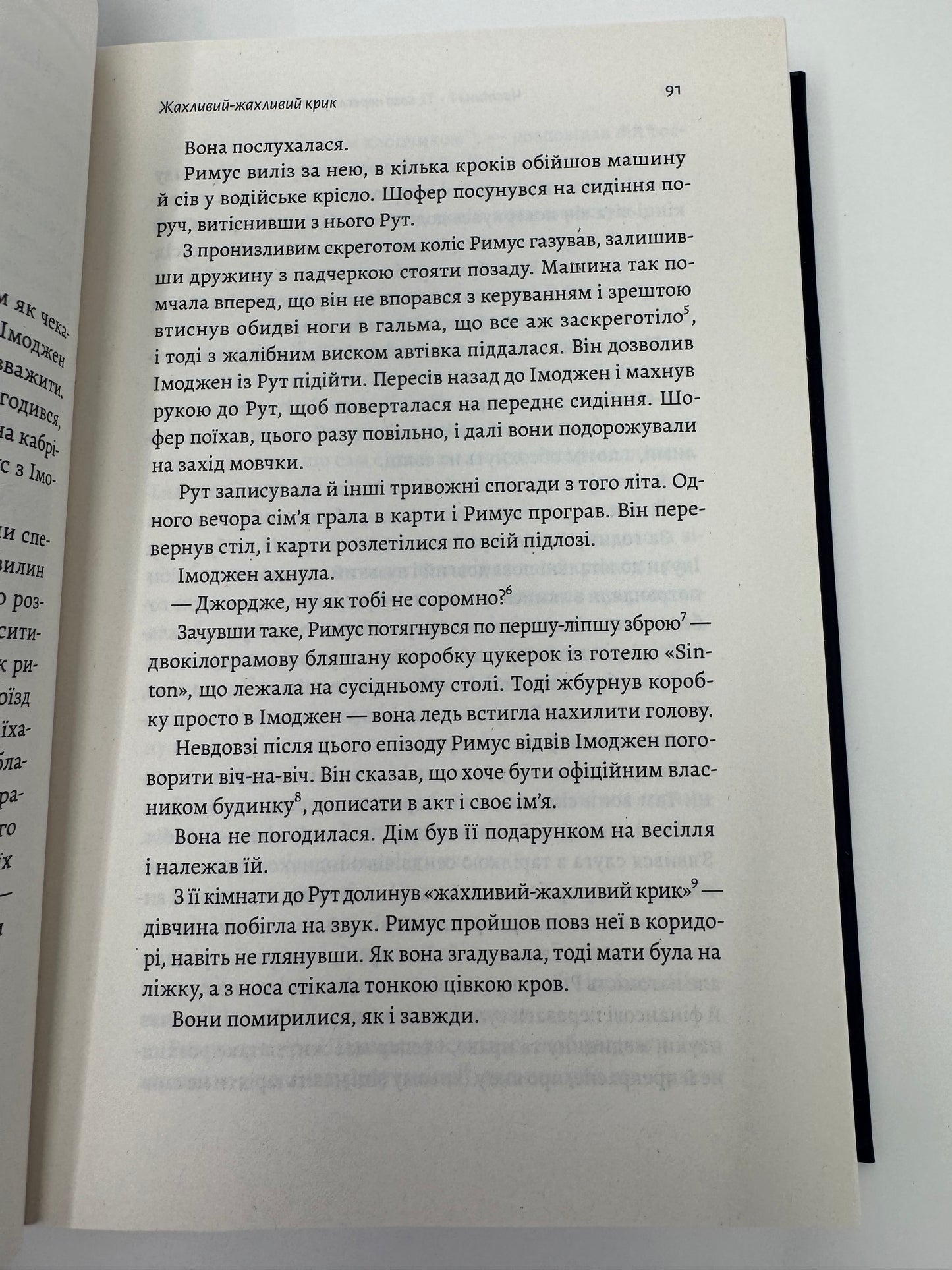 Привиди Едемського парку. Король бутлегерів, фатальні жінки і вбивство, яке вразило Америку епохи джазу. Карен Ебботт / Книги про відомих людей