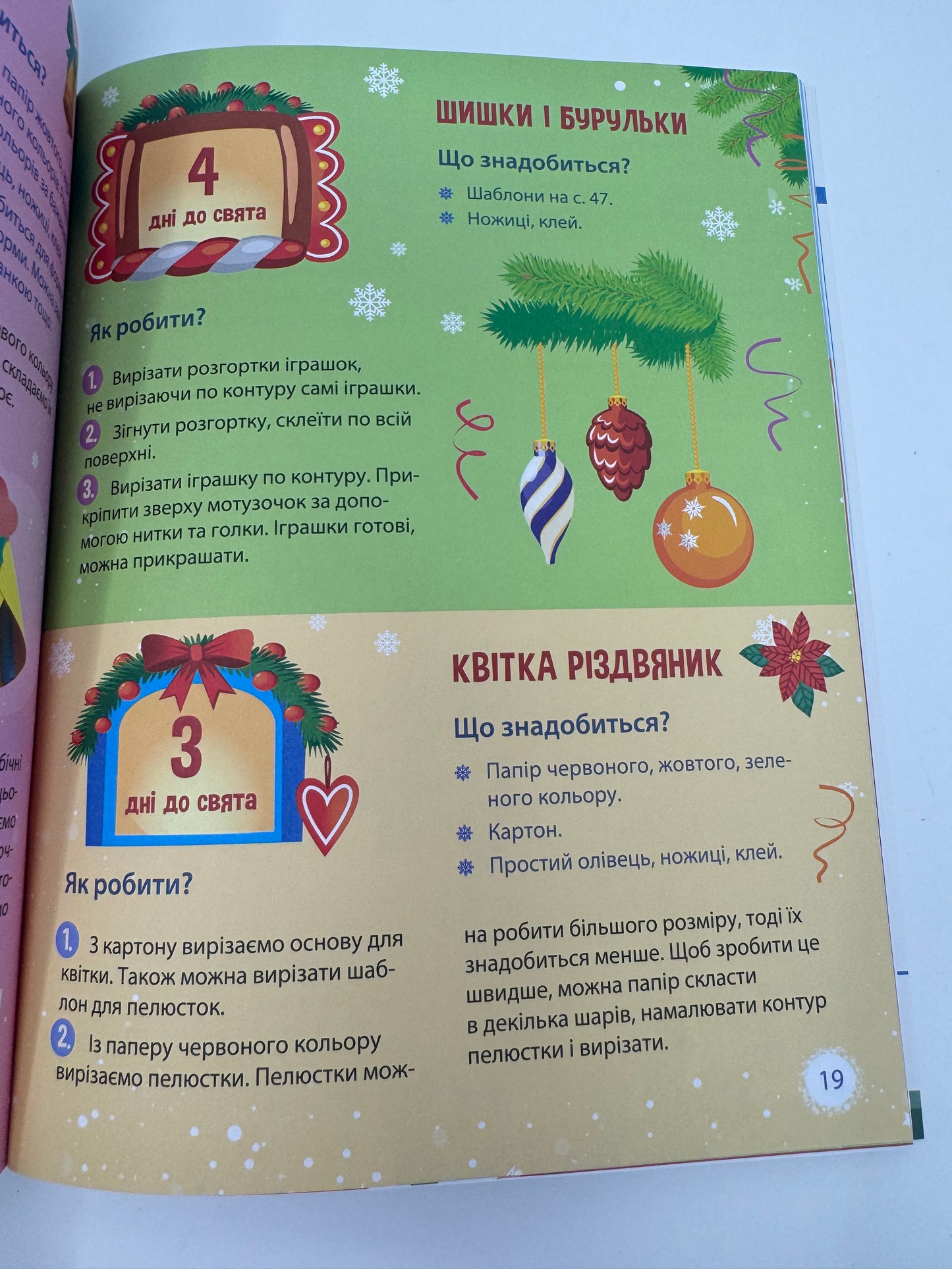 24 дні до Різдва. Адвент з щоденними поробками / Українські адвенти до Різдва