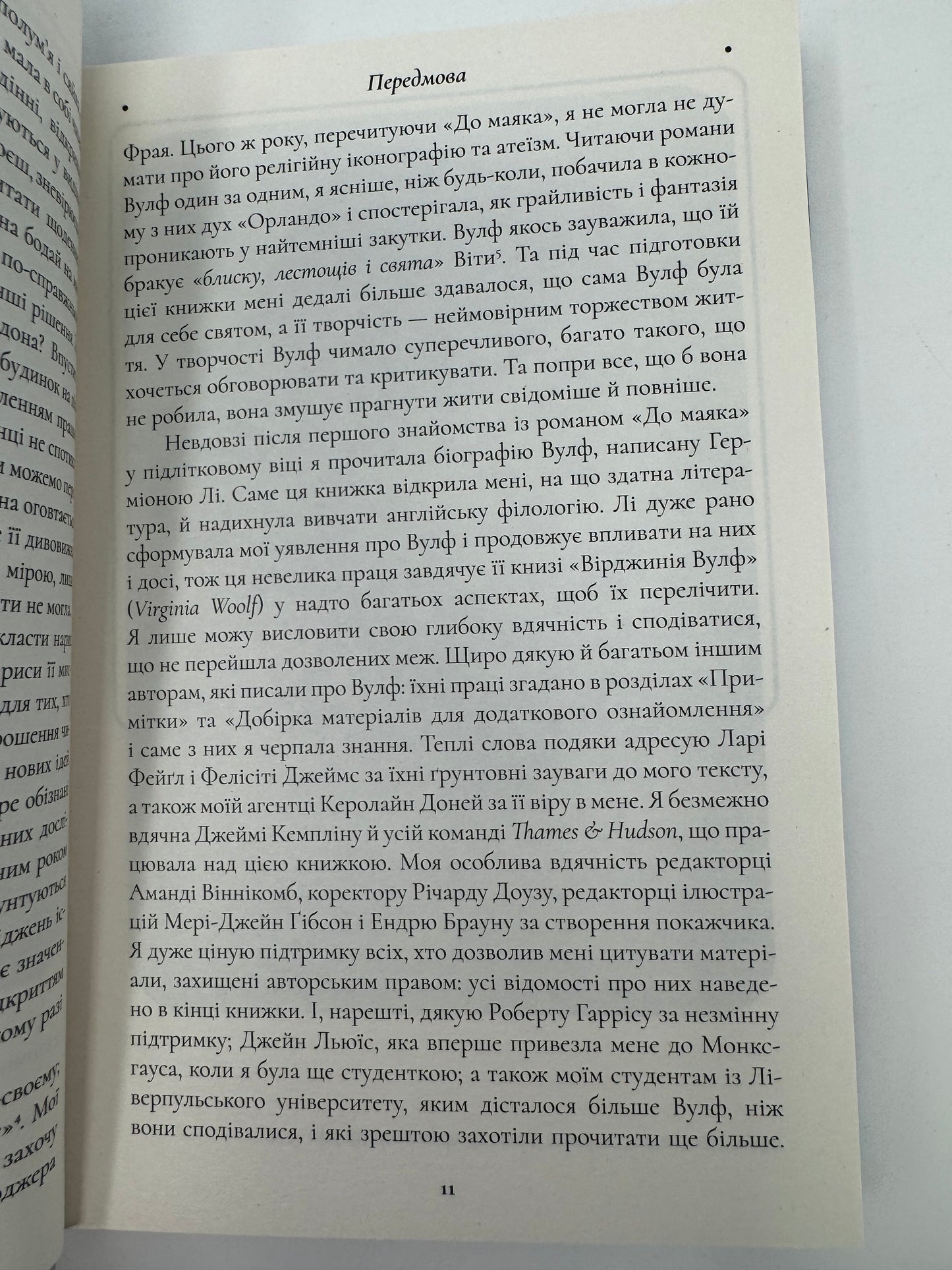 Вірджинія Вульф. Александра Гарріс / Книги про відомих жінок