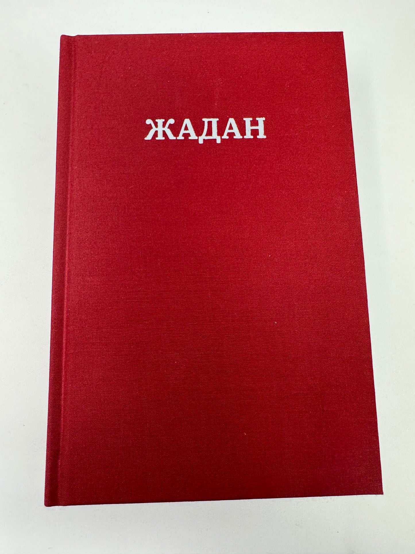 Усі вірші. 1993-2023 роки. Сергій Жадан / Книги Сергія Жадана в США