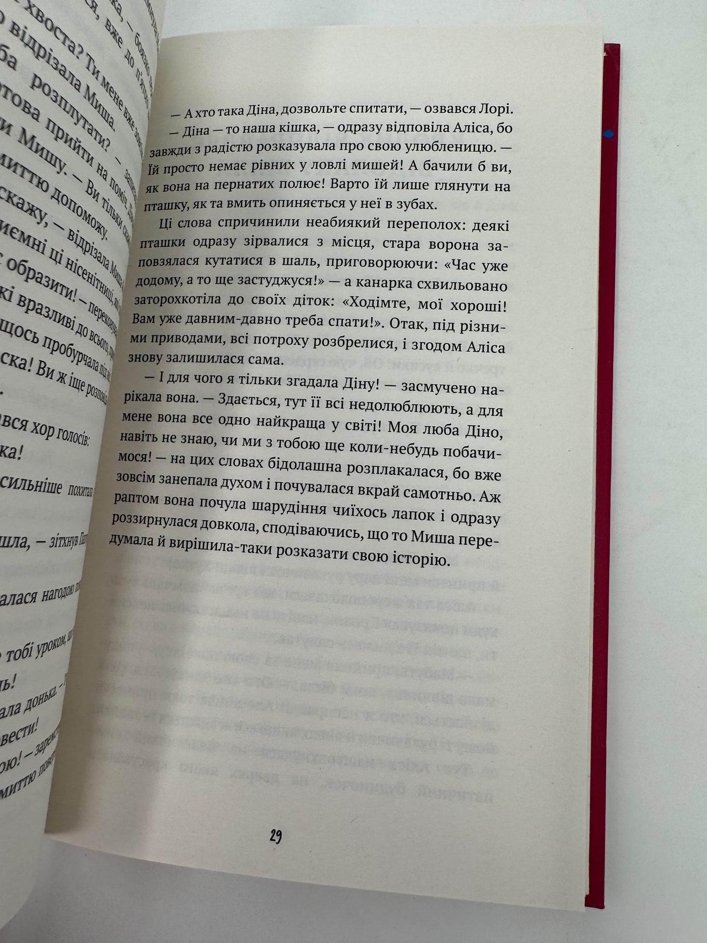 Аліса в країні Див. Льюїс Керролл / Світова дитяча класика українською