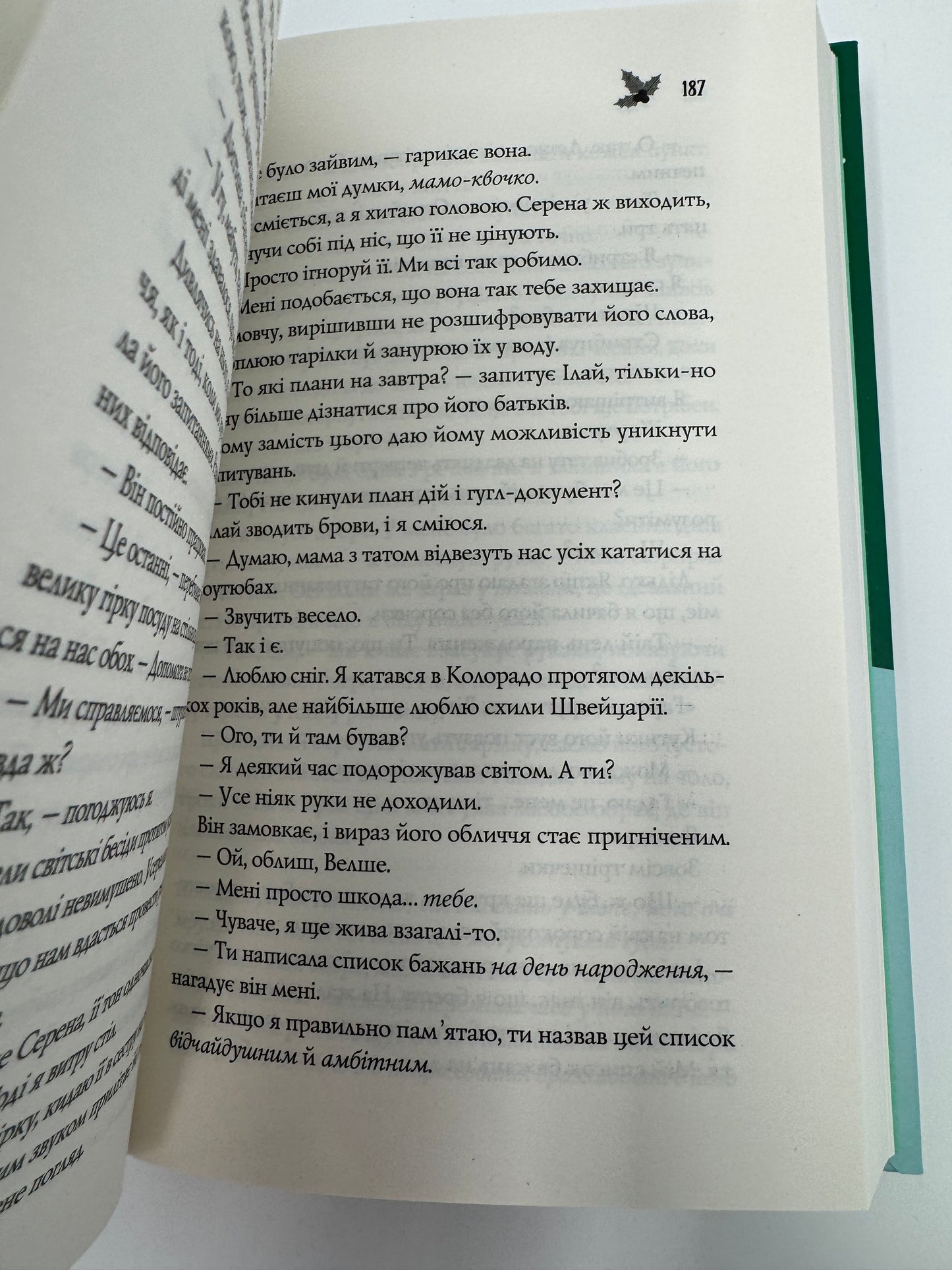 Халепа перед Різдвом. Кейт Стюарт / Різдвяні книги для дорослих