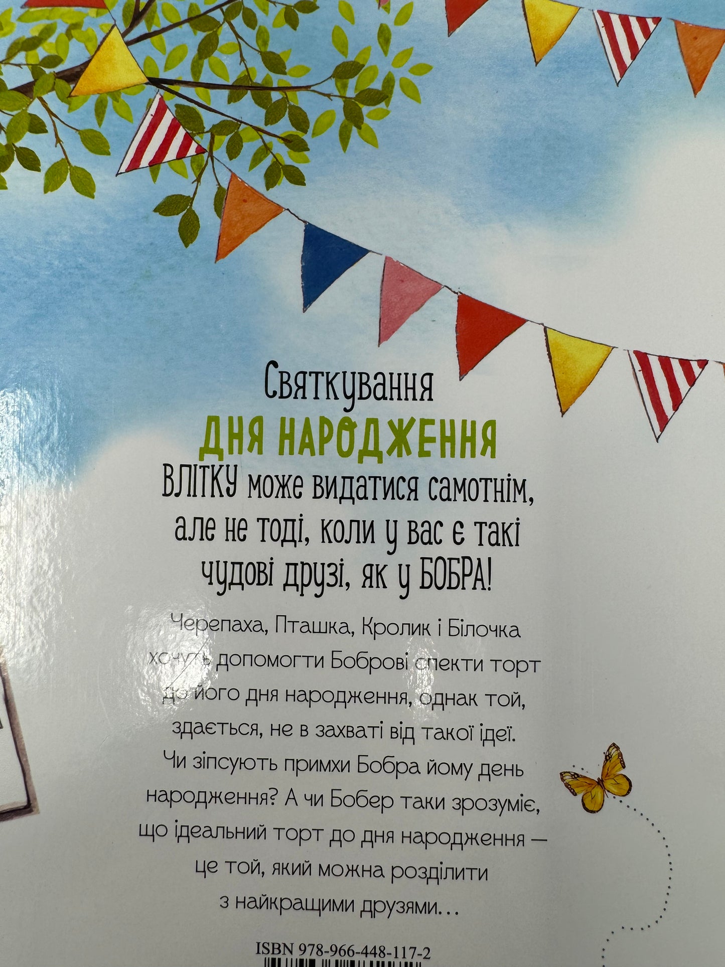 Ідеальний рецепт до дня народження. Кеті Гадсон / Книги про день народження для дітей