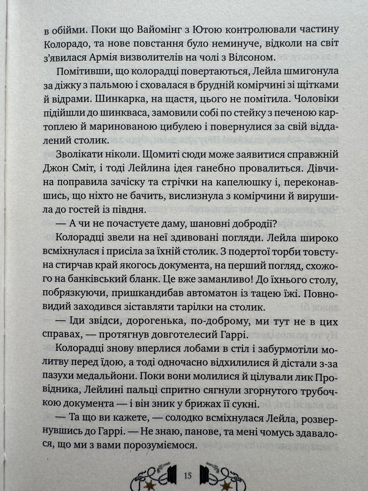 Дикий Захід Теодора Яблонського. Ірина Грабовська / Сучасні українські романи 2026 року