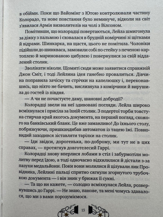 Дикий Захід Теодора Яблонського. Ірина Грабовська / Сучасні українські романи 2026 року