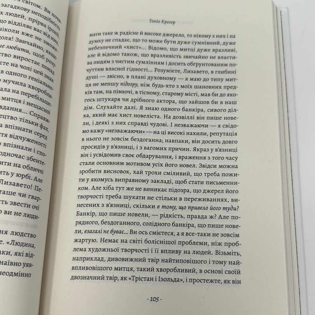 «Смерть у Венеції» та інші новели. Томас Манн / Світова класика українською