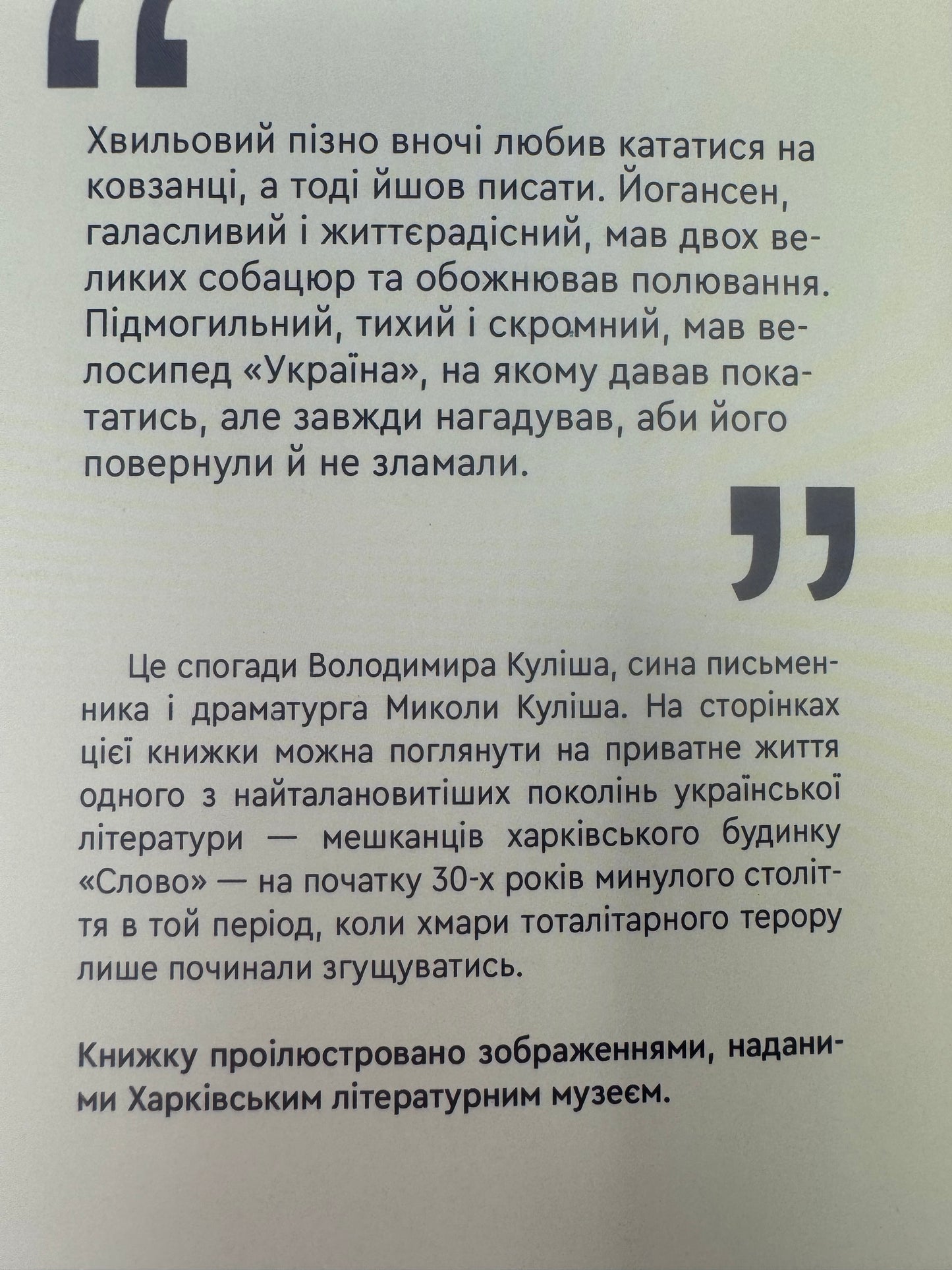 Слово про будинок «Слово». Володимир Куліш / Книги про відомих українців