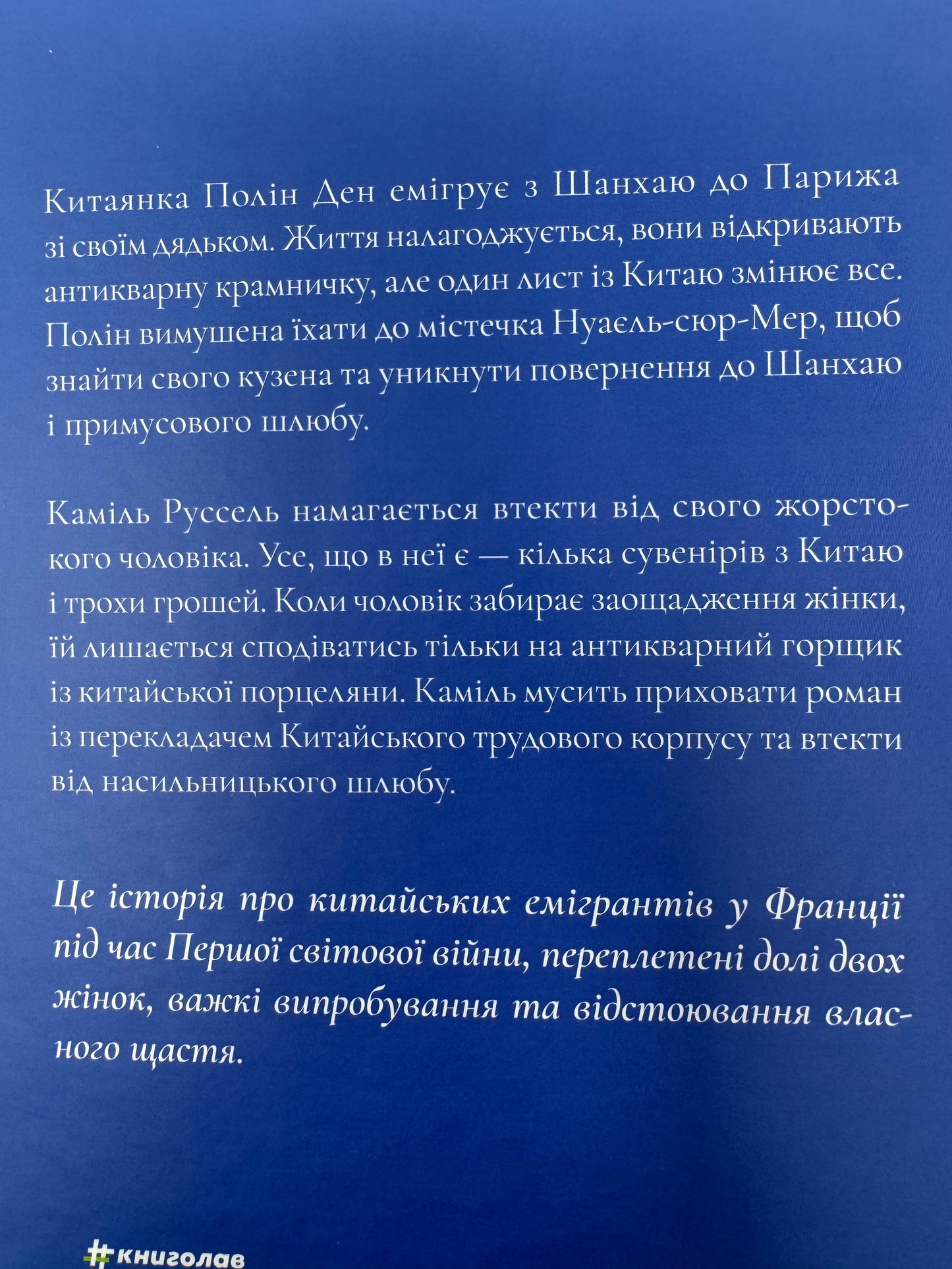 Порцеляновий місяць. Джейні Чан / Книги українською купити