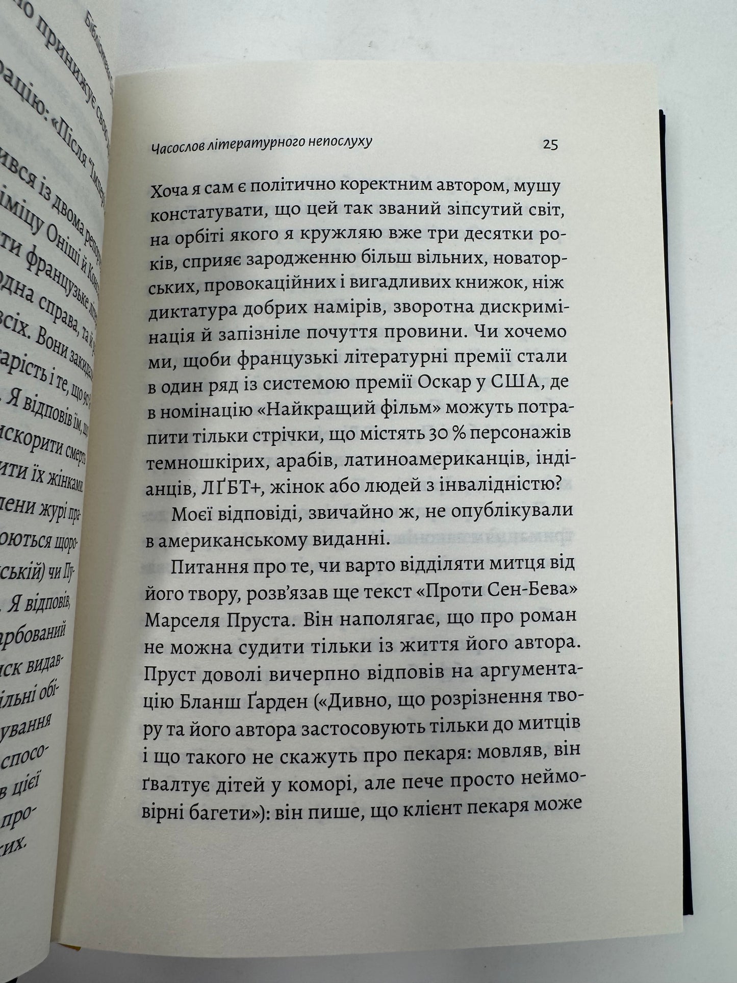 Бібліотека Судного дня. 50 книжок: без цензури про справжнє. Фредерік Беґбедер / Книги про книги українською